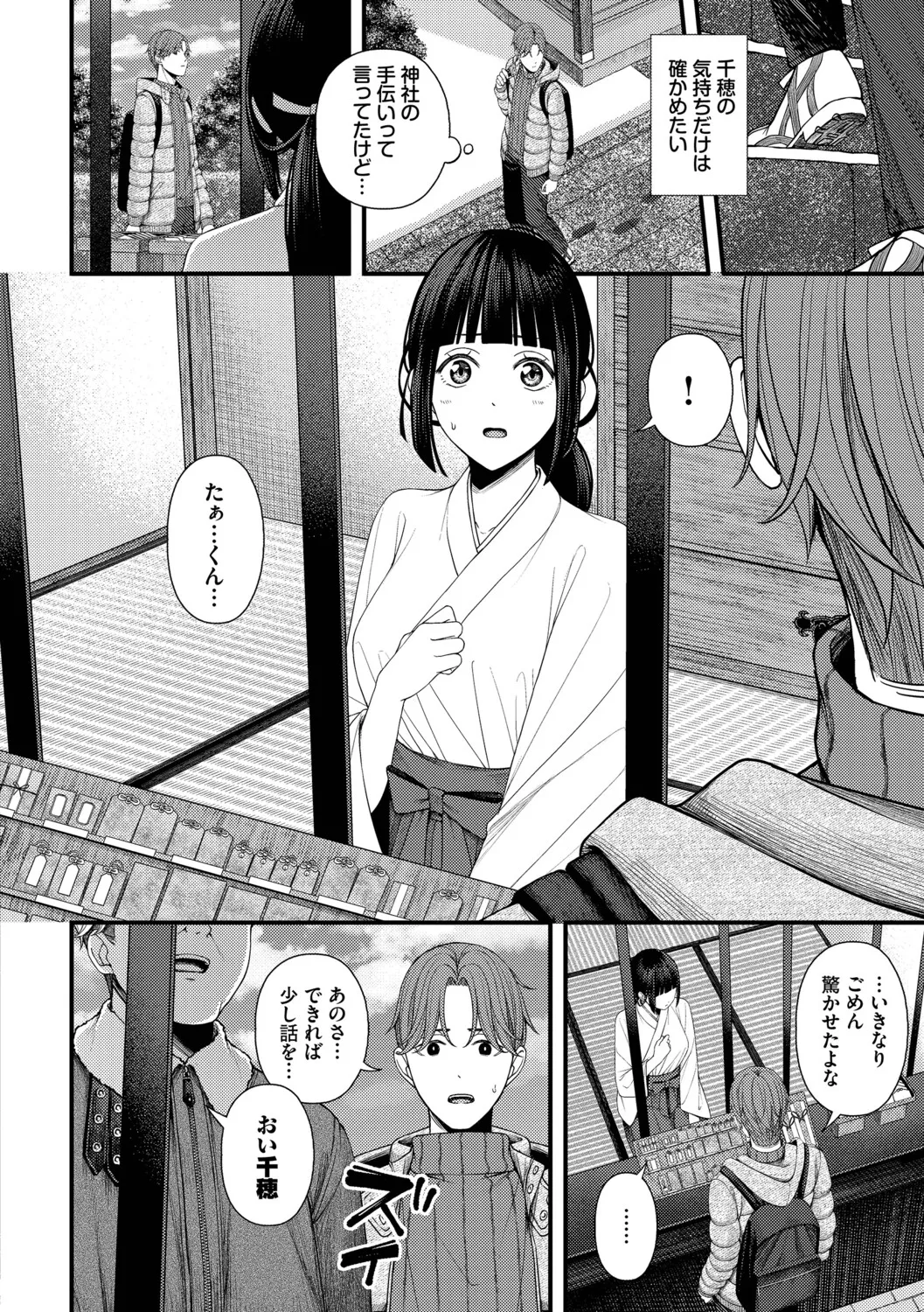 [ae]Koi wa Binetsu o Harande - Love carries a slight fever  + Machiai -after-[Digital] Page 68