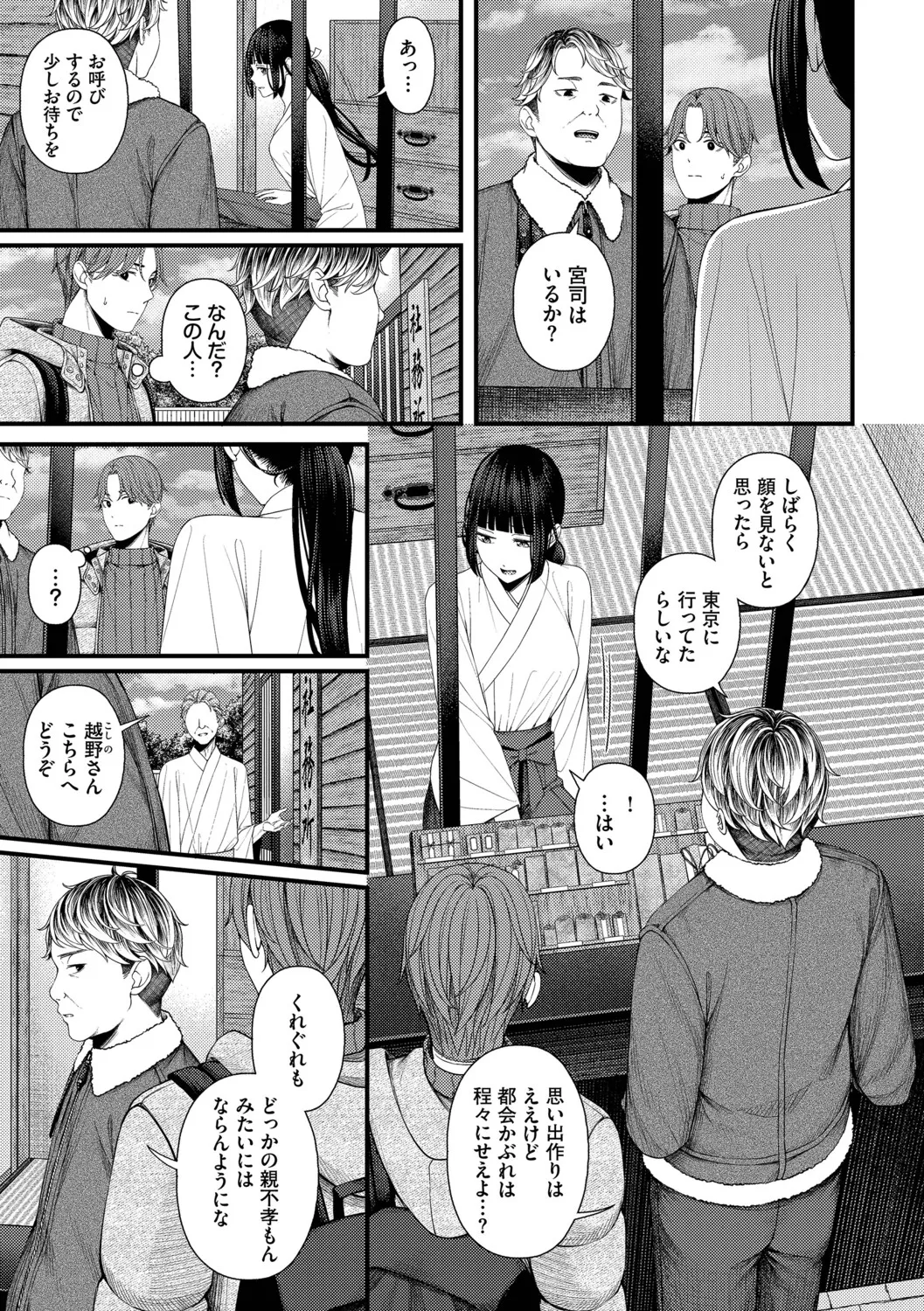 [ae]Koi wa Binetsu o Harande - Love carries a slight fever + Machiai -after-[Digital] Page 69