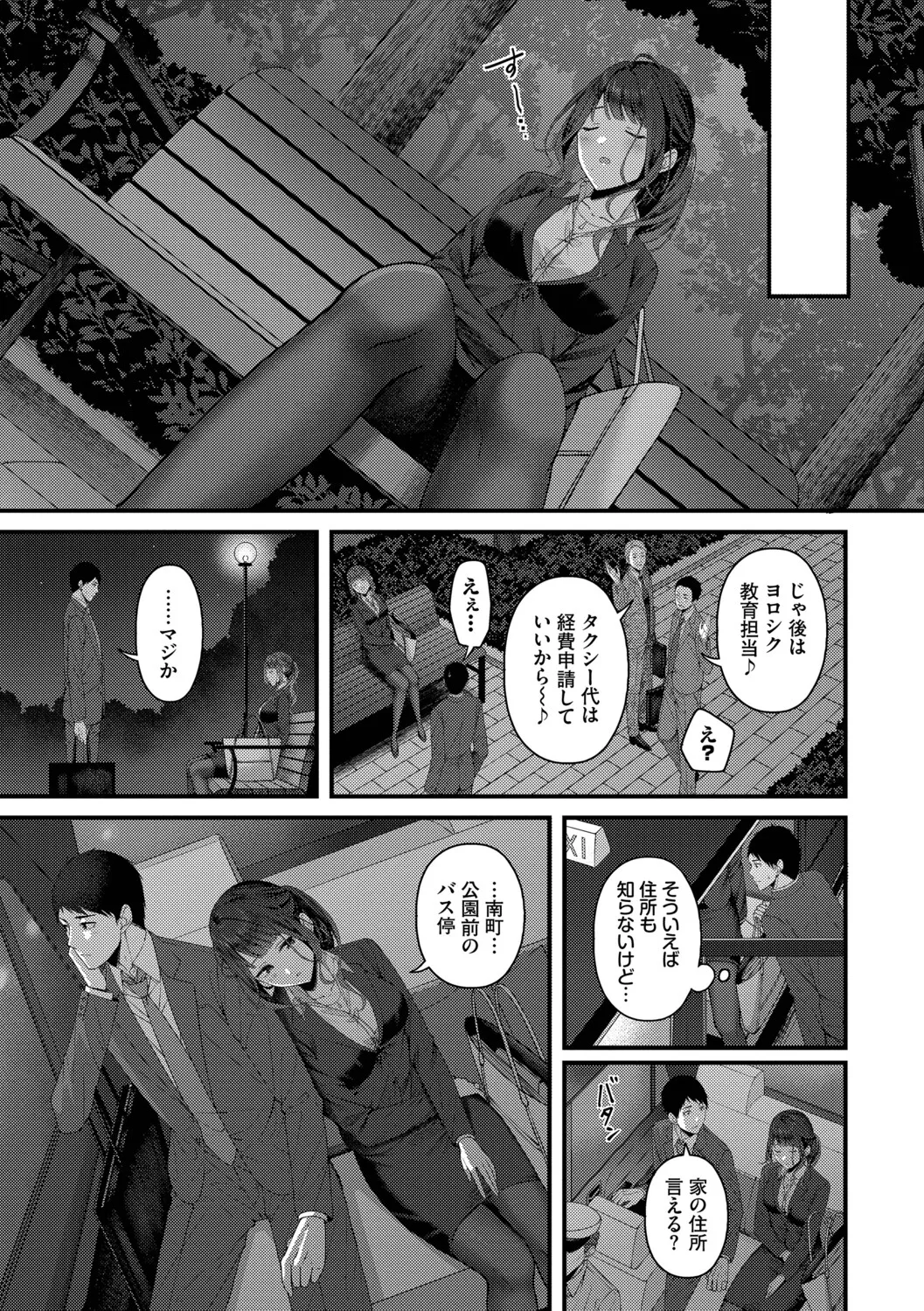 [ae]Koi wa Binetsu o Harande - Love carries a slight fever + Machiai -after-[Digital] Page 7