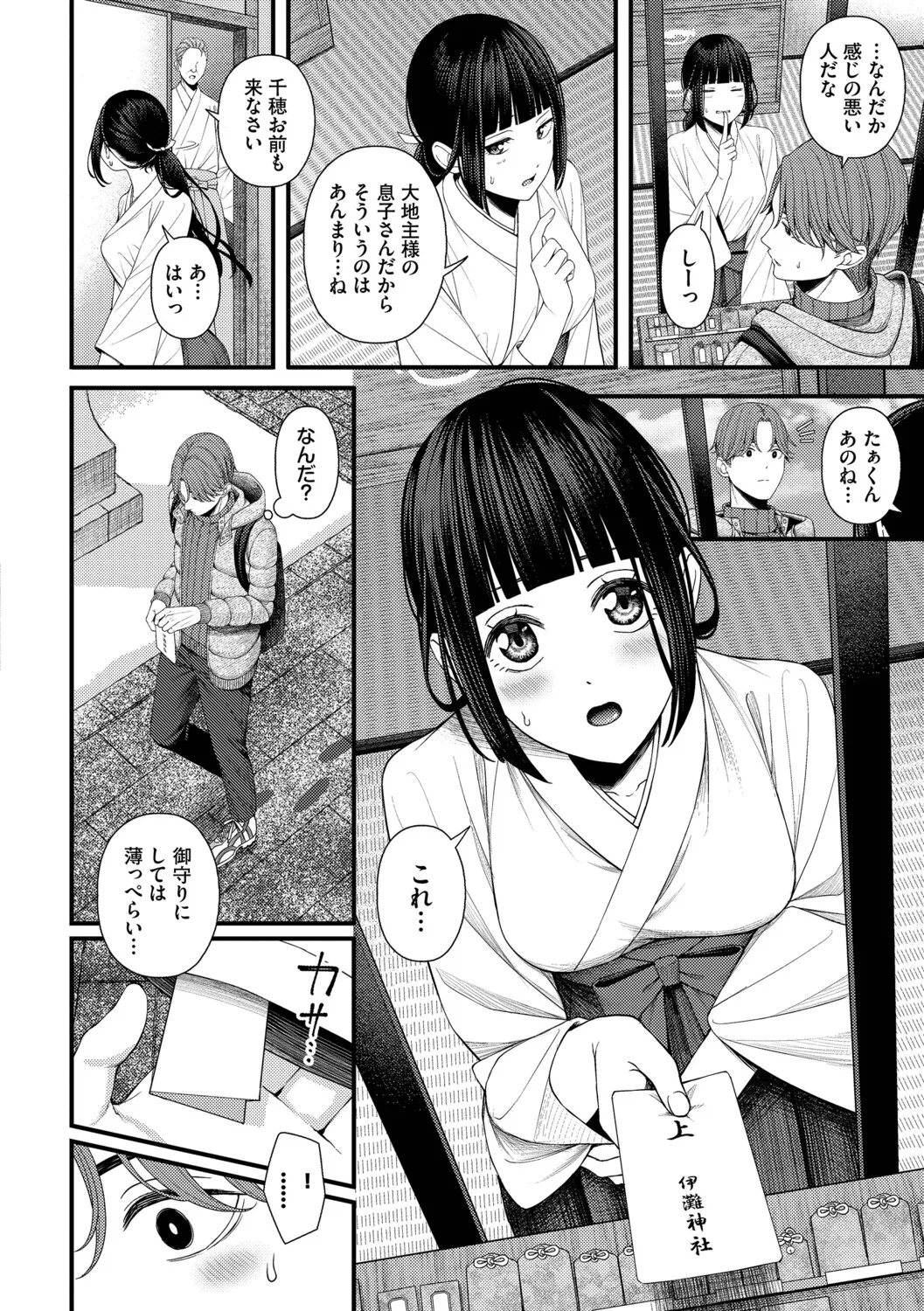 [ae]Koi wa Binetsu o Harande - Love carries a slight fever  + Machiai -after-[Digital] Page 70