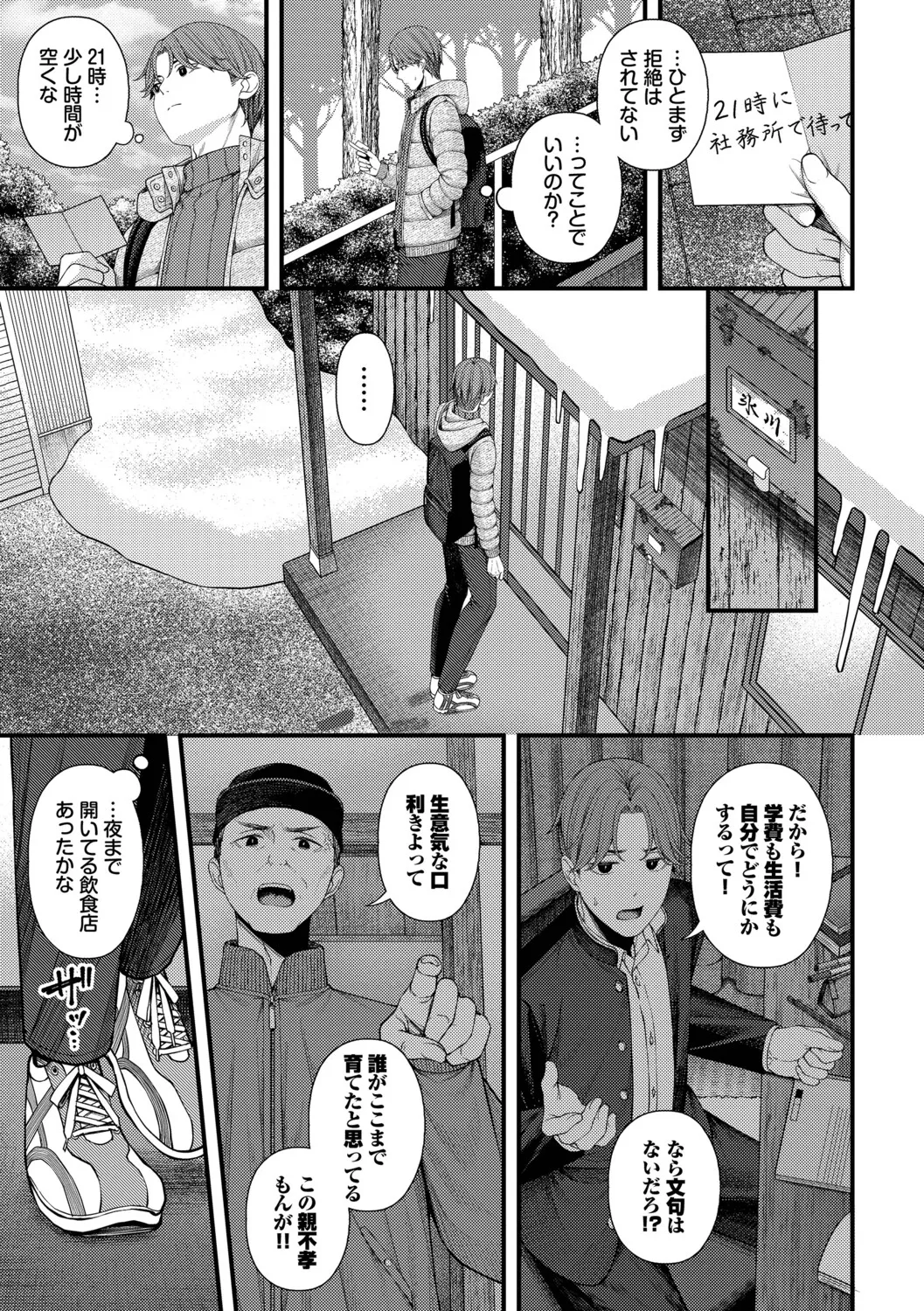 [ae]Koi wa Binetsu o Harande - Love carries a slight fever + Machiai -after-[Digital] Page 71