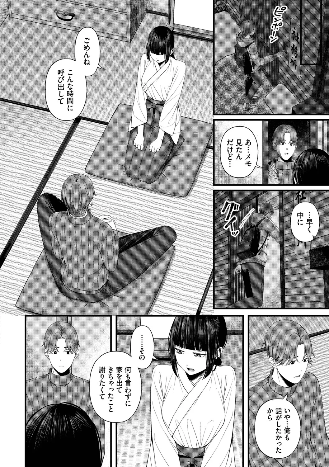 [ae]Koi wa Binetsu o Harande - Love carries a slight fever + Machiai -after-[Digital] Page 72