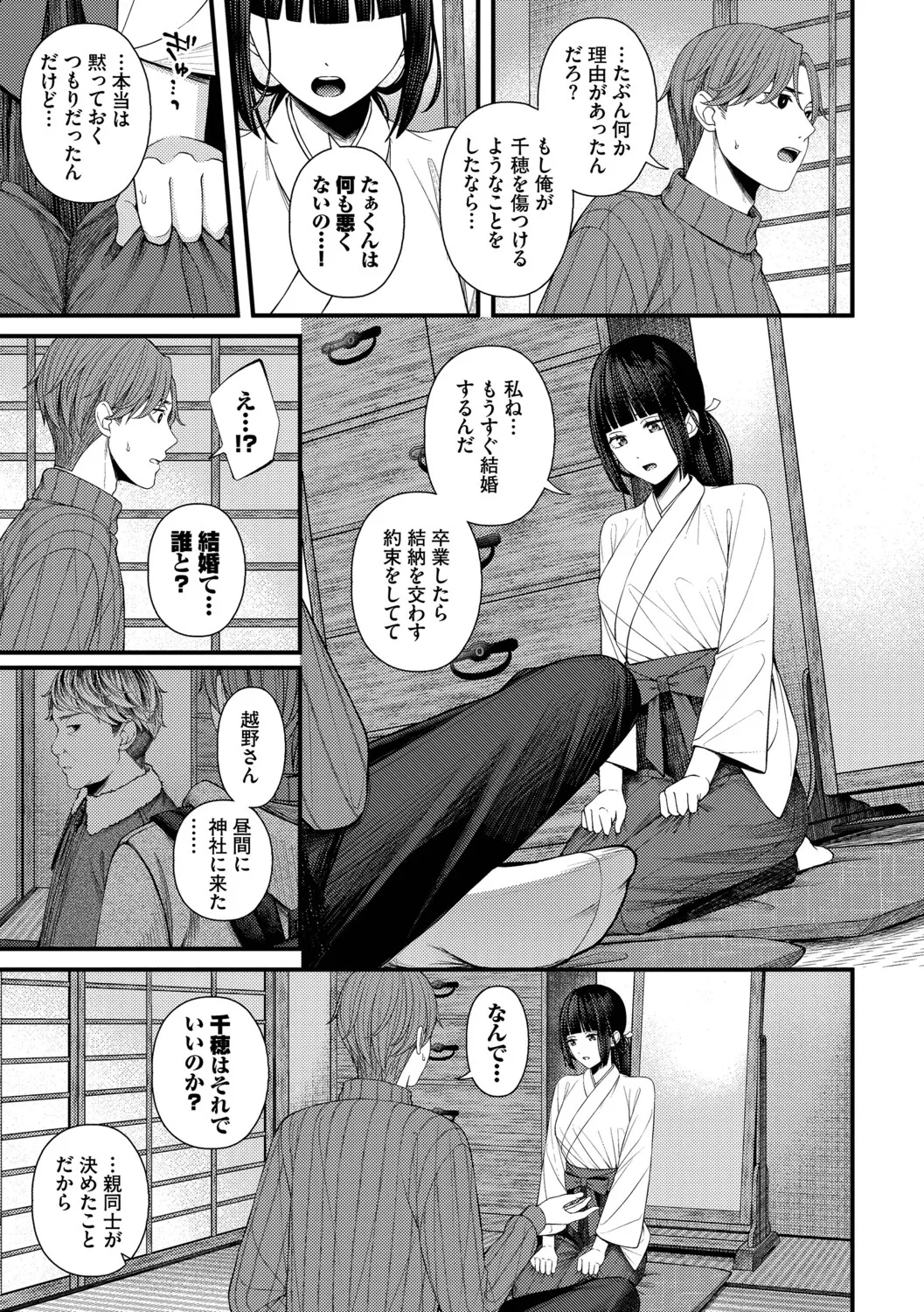 [ae]Koi wa Binetsu o Harande - Love carries a slight fever + Machiai -after-[Digital] Page 73