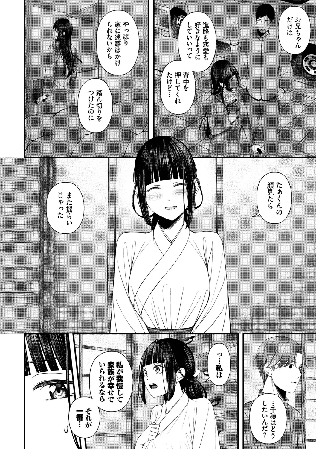 [ae]Koi wa Binetsu o Harande - Love carries a slight fever + Machiai -after-[Digital] Page 74