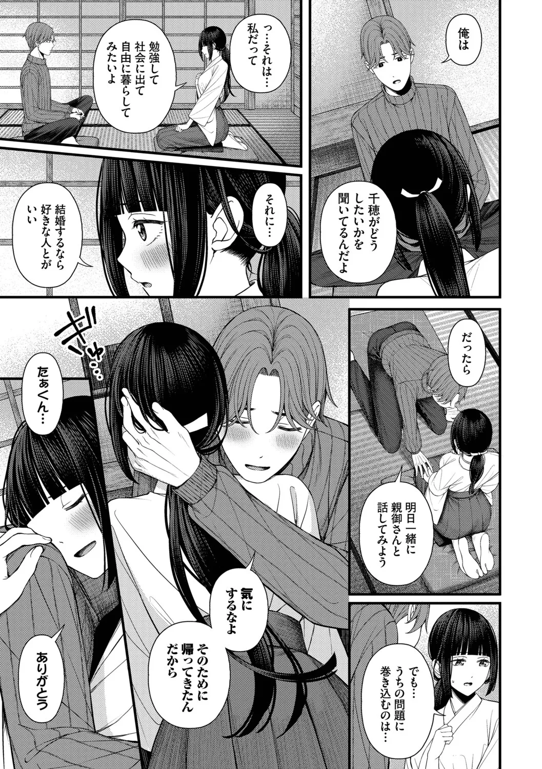 [ae]Koi wa Binetsu o Harande - Love carries a slight fever  + Machiai -after-[Digital] Page 75