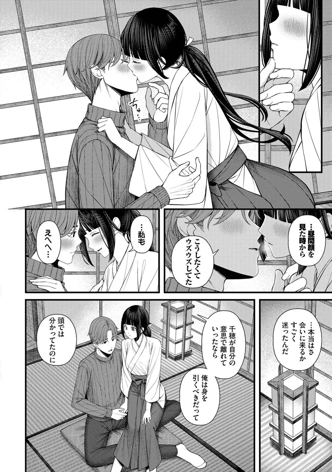 [ae]Koi wa Binetsu o Harande - Love carries a slight fever + Machiai -after-[Digital] Page 76