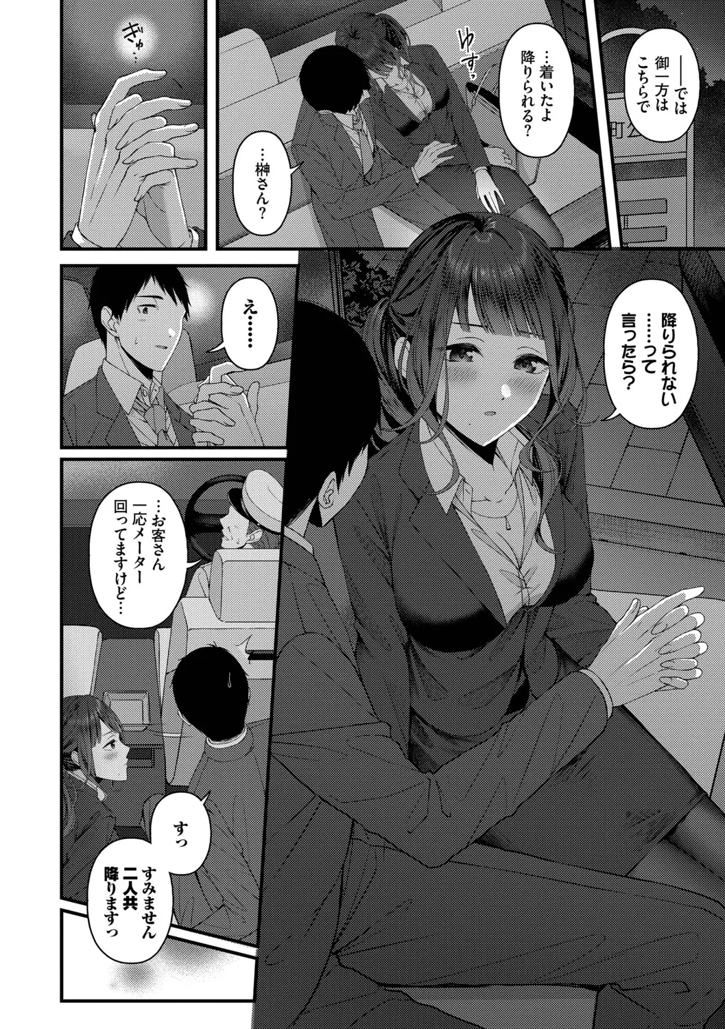 [ae]Koi wa Binetsu o Harande - Love carries a slight fever + Machiai -after-[Digital] Page 8
