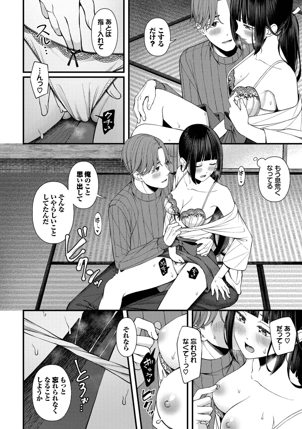 [ae]Koi wa Binetsu o Harande - Love carries a slight fever  + Machiai -after-[Digital] Page 80
