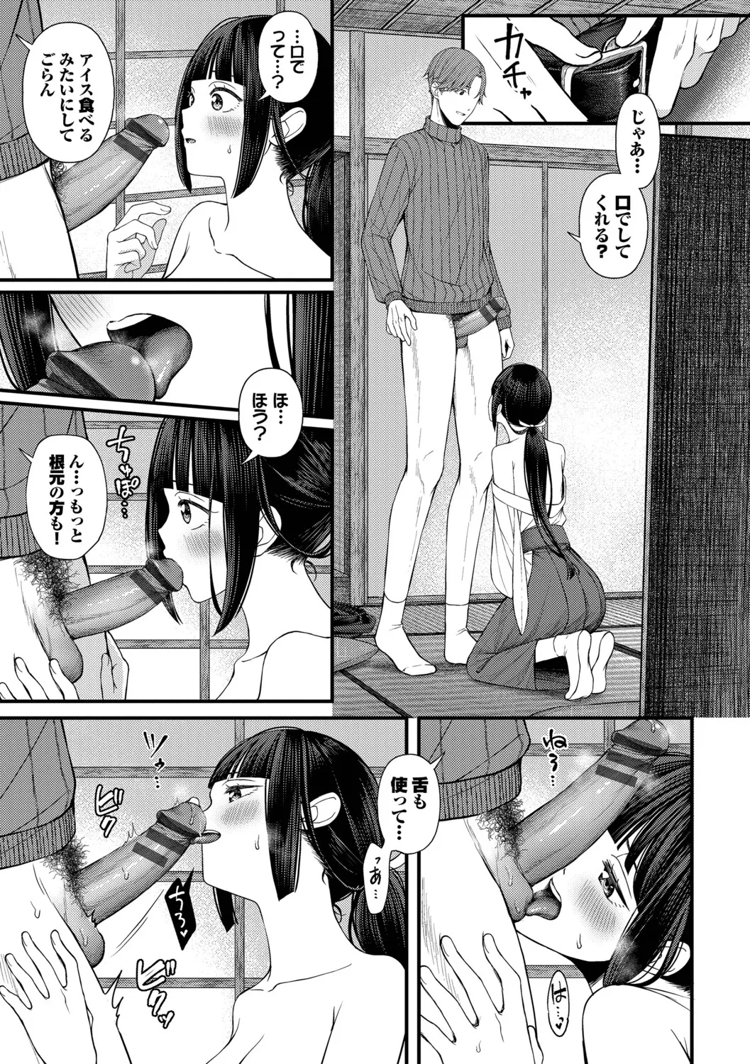 [ae]Koi wa Binetsu o Harande - Love carries a slight fever + Machiai -after-[Digital] Page 83