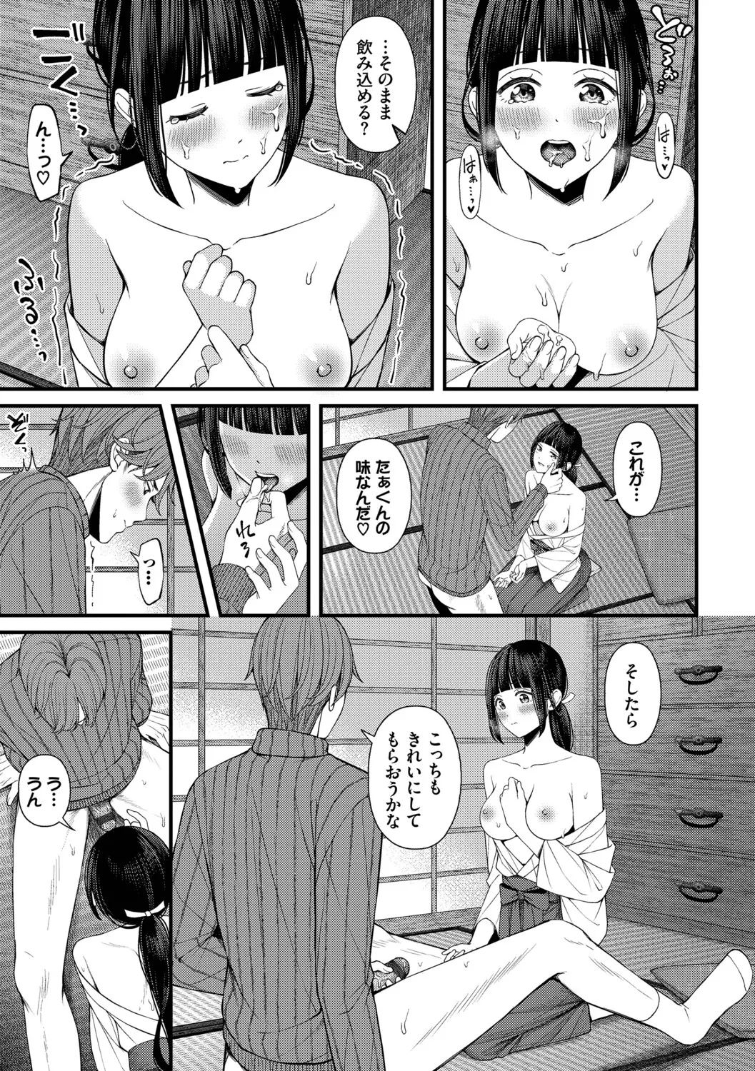 [ae]Koi wa Binetsu o Harande - Love carries a slight fever  + Machiai -after-[Digital] Page 87
