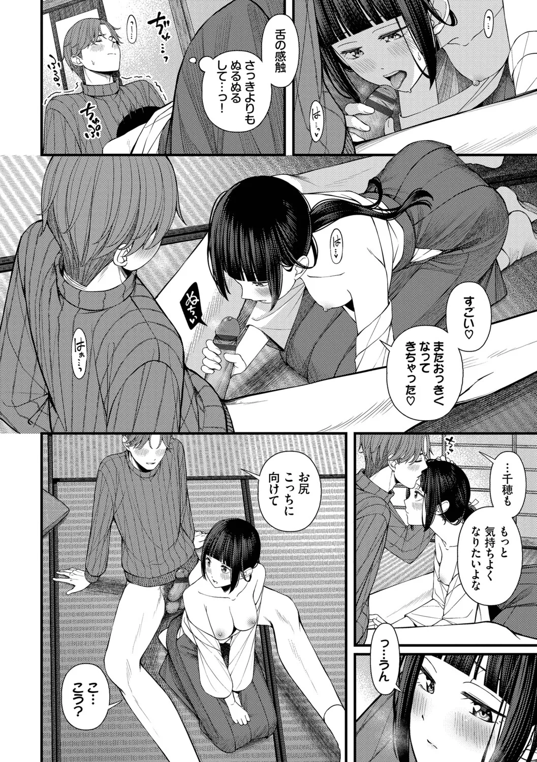 [ae]Koi wa Binetsu o Harande - Love carries a slight fever  + Machiai -after-[Digital] Page 88