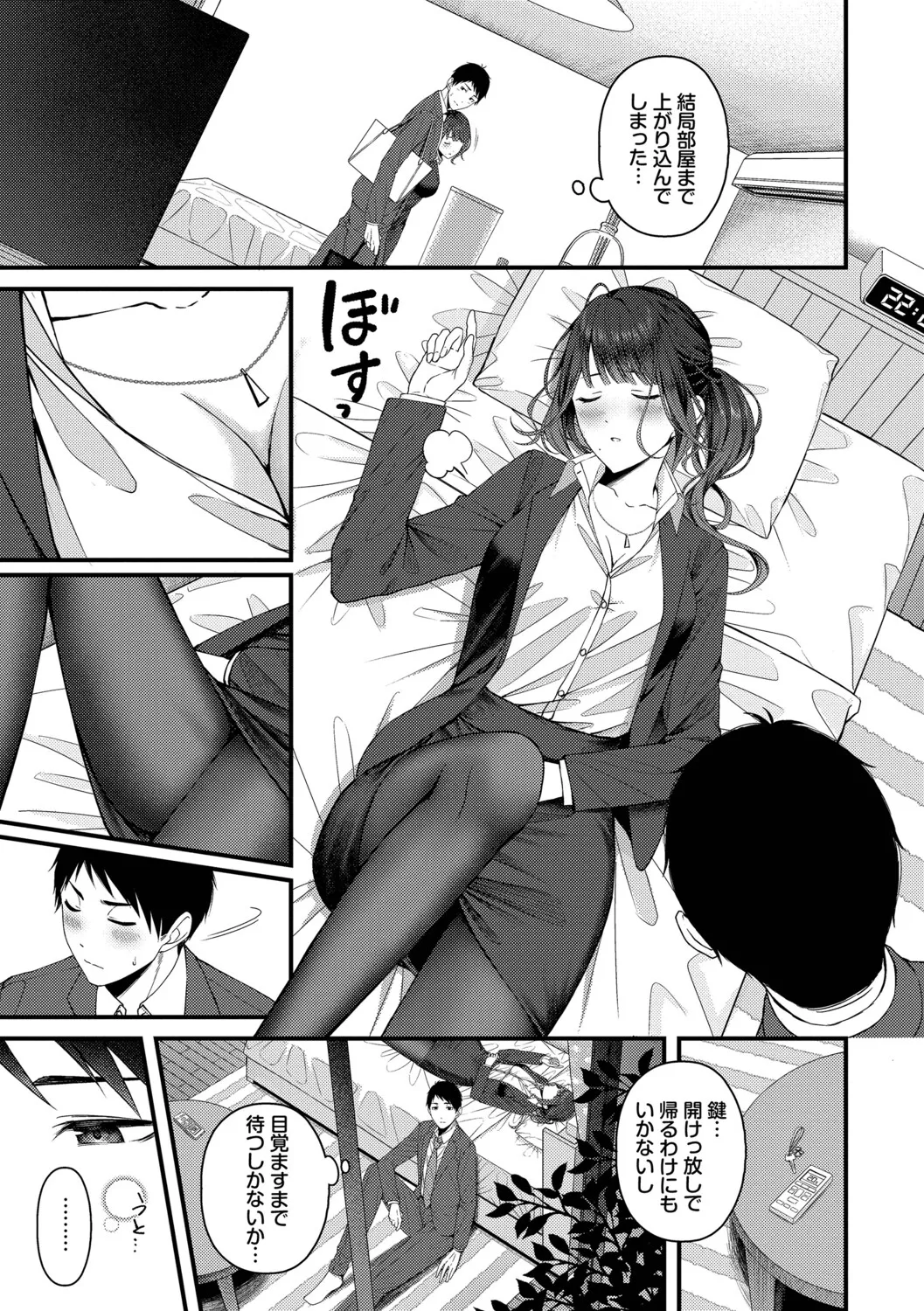 [ae]Koi wa Binetsu o Harande - Love carries a slight fever + Machiai -after-[Digital] Page 9
