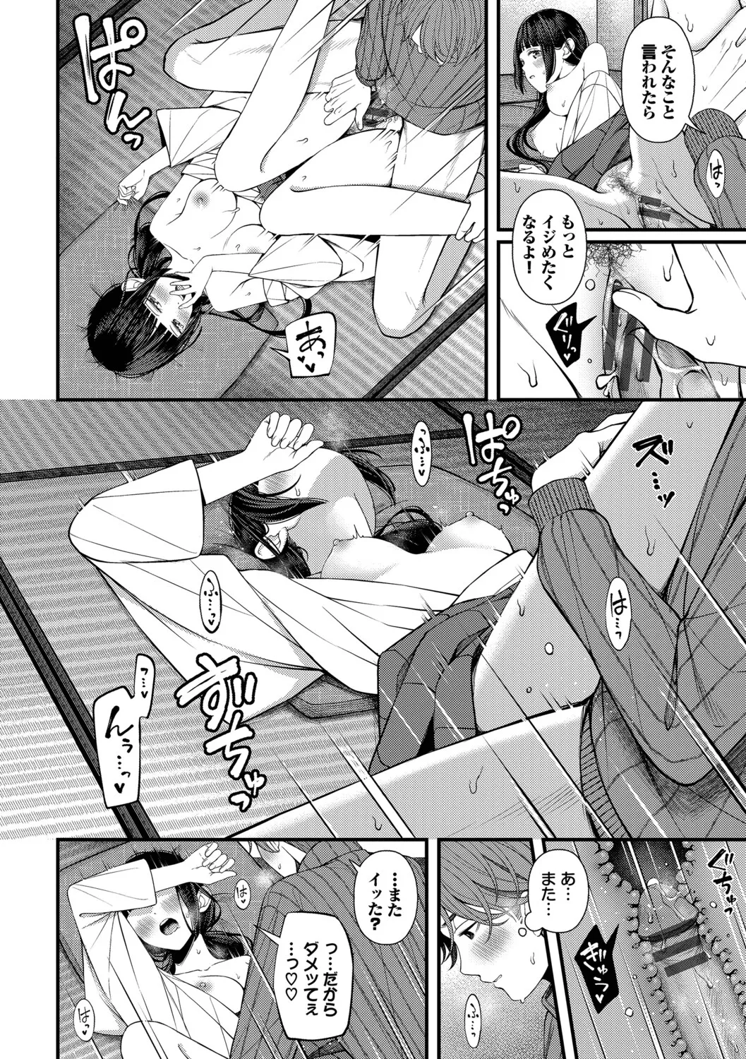[ae]Koi wa Binetsu o Harande - Love carries a slight fever  + Machiai -after-[Digital] Page 94