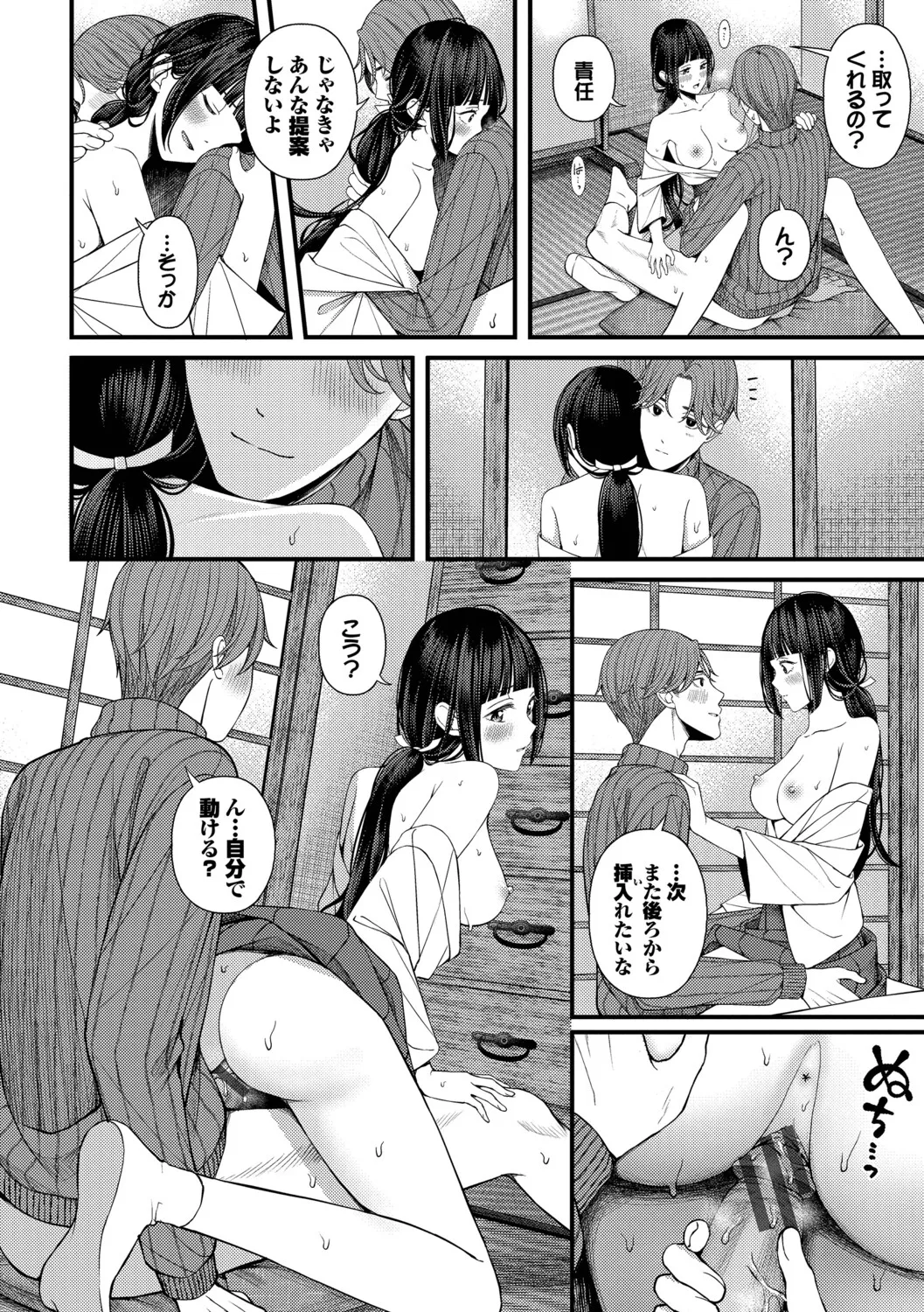 [ae]Koi wa Binetsu o Harande - Love carries a slight fever  + Machiai -after-[Digital] Page 98