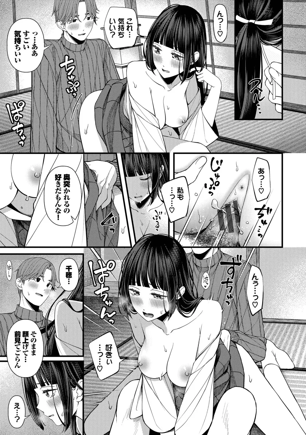[ae]Koi wa Binetsu o Harande - Love carries a slight fever  + Machiai -after-[Digital] Page 99