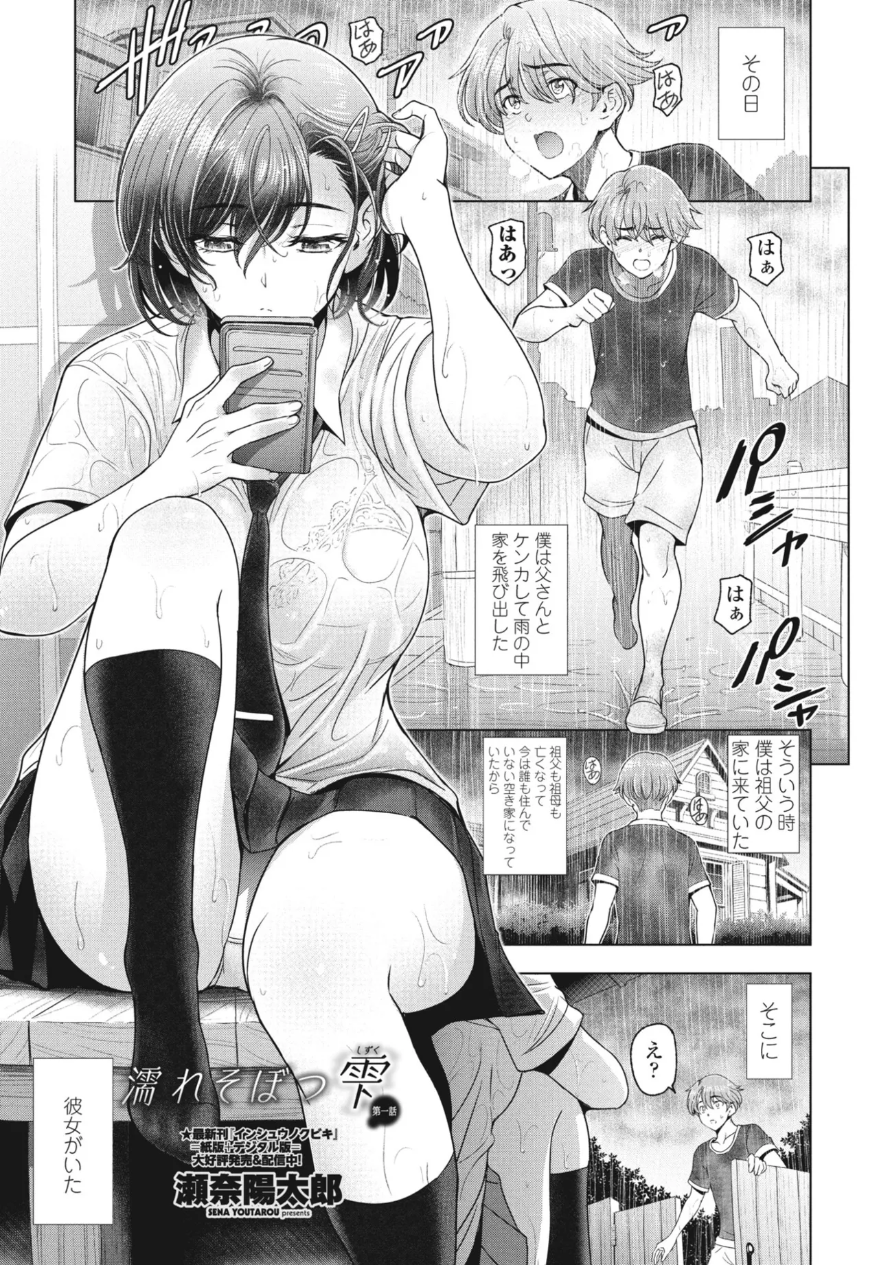 Nuresobotsu Shizuku Page 1