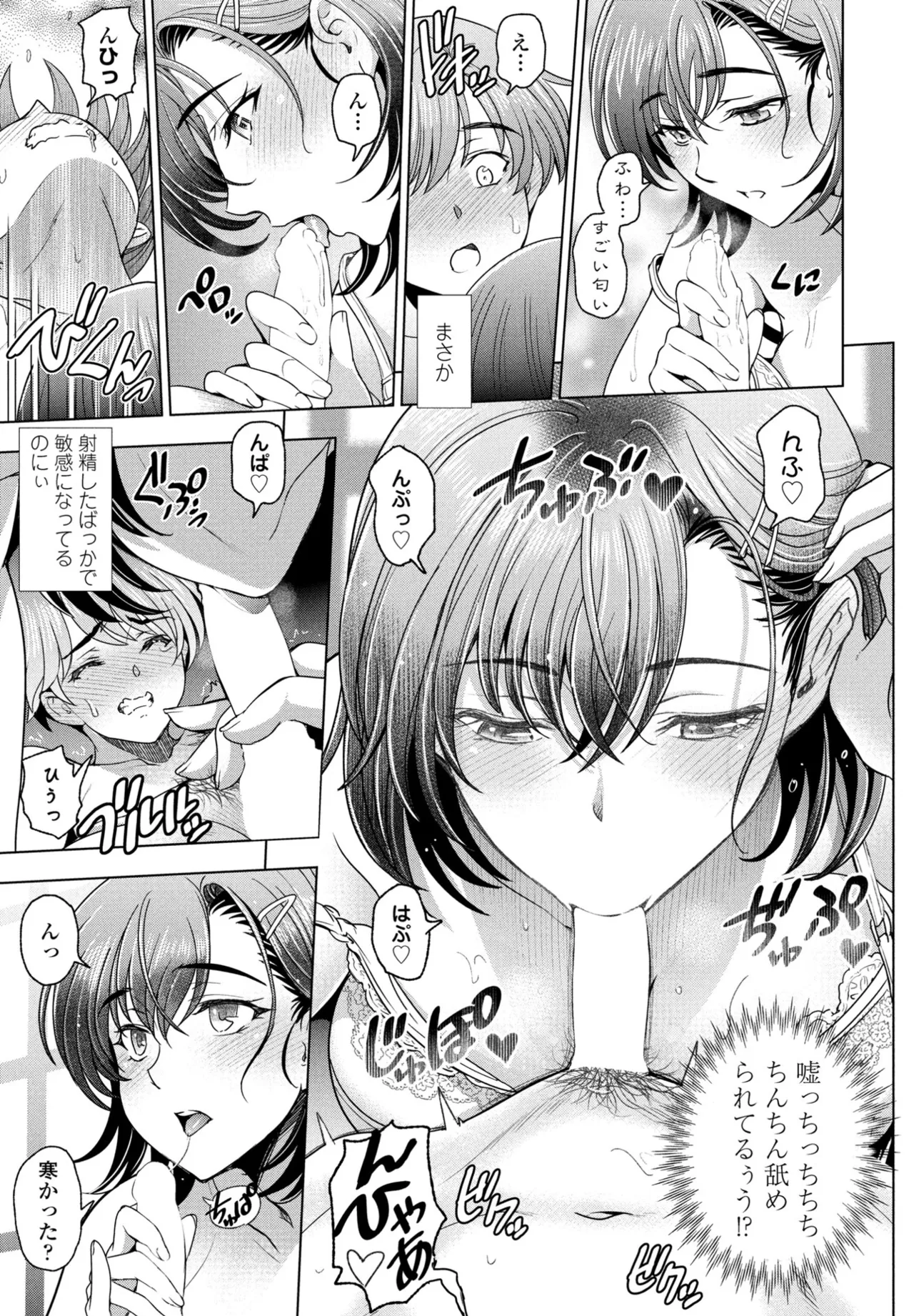 Nuresobotsu Shizuku Page 11