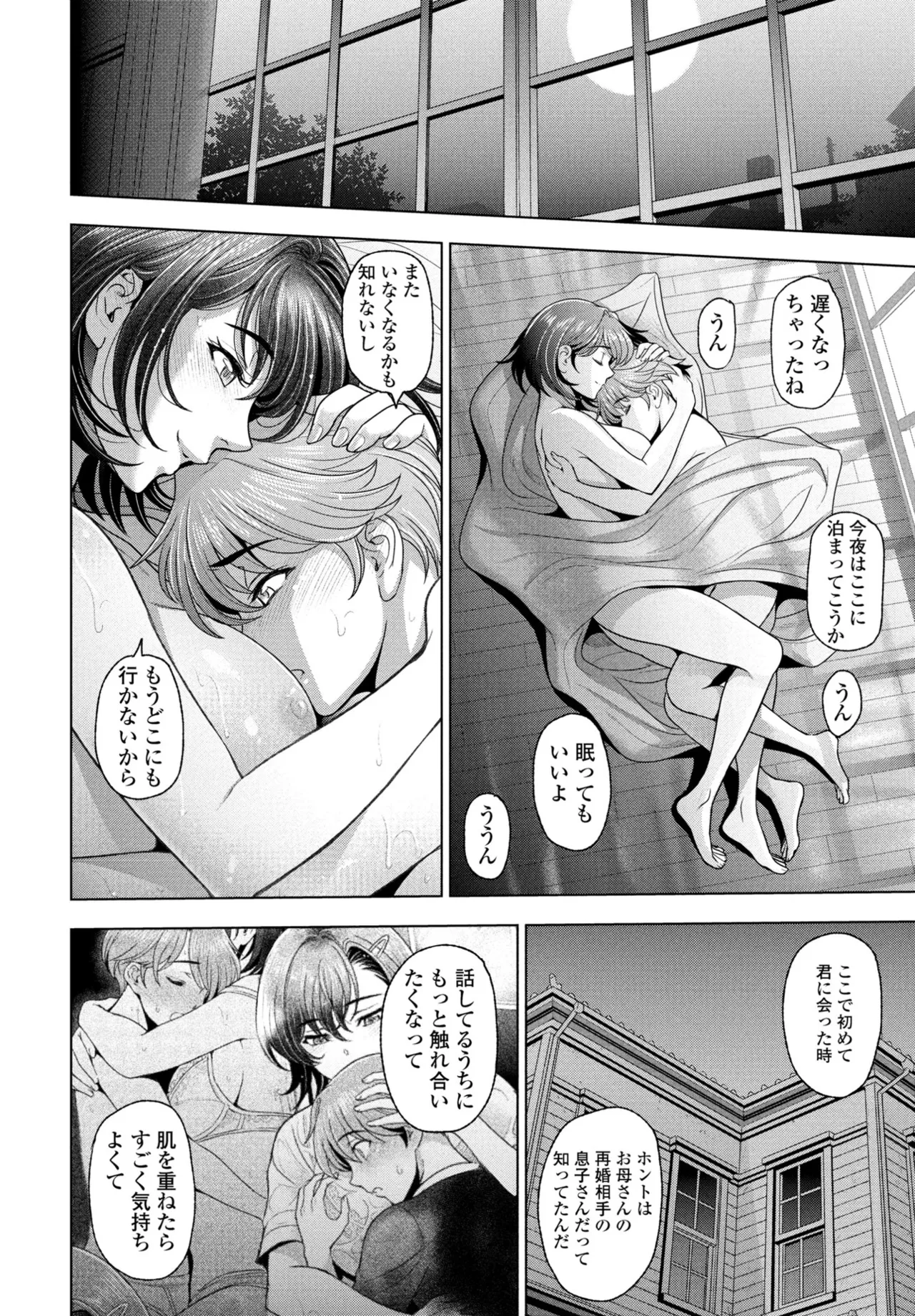 Nuresobotsu Shizuku Page 114