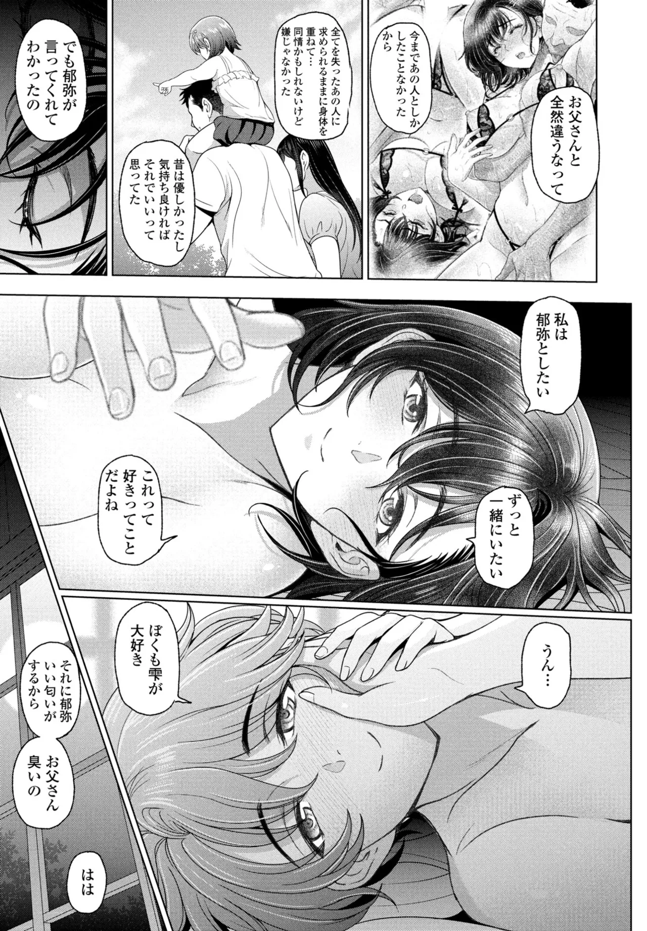 Nuresobotsu Shizuku Page 115