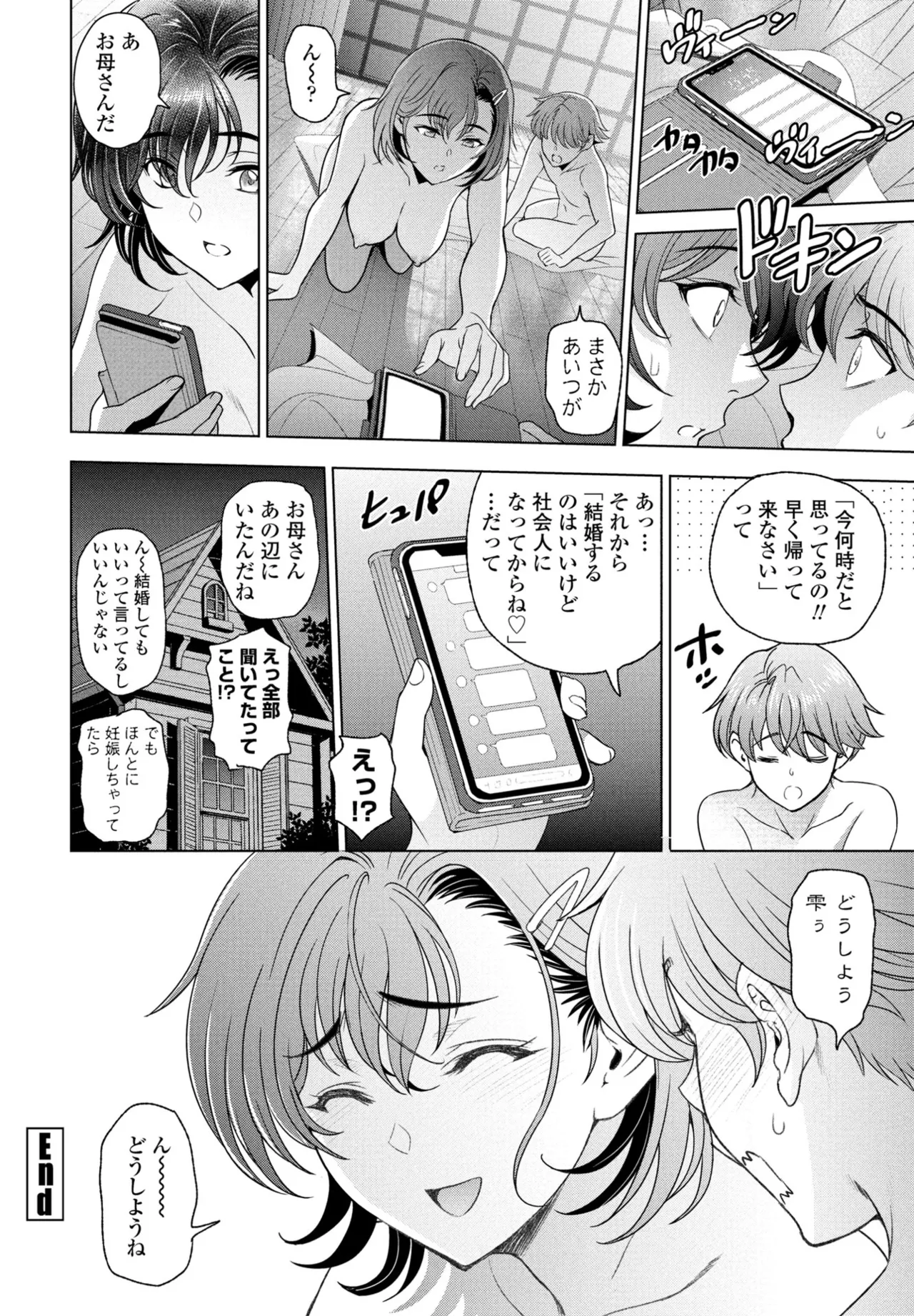Nuresobotsu Shizuku Page 116