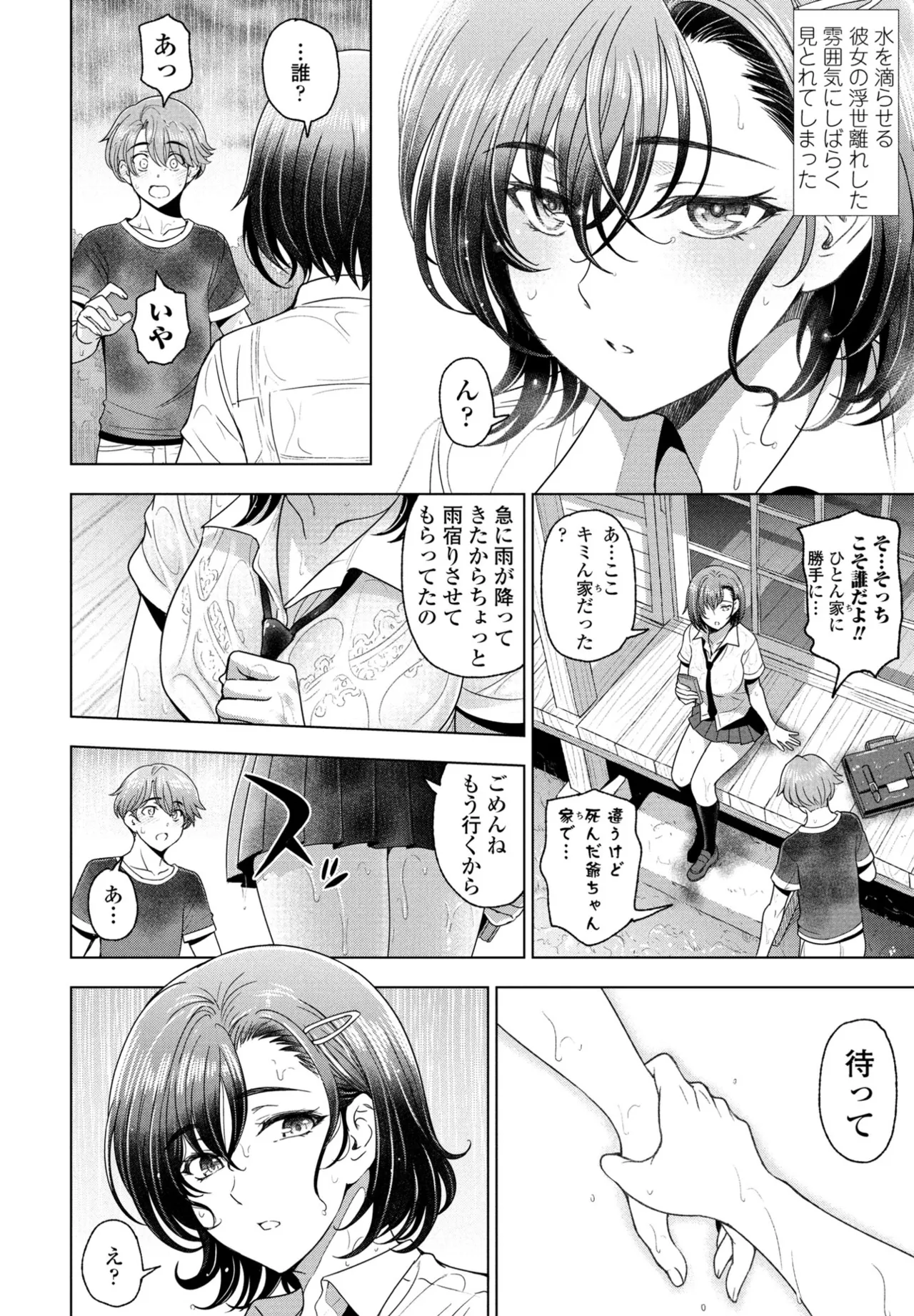 Nuresobotsu Shizuku Page 2