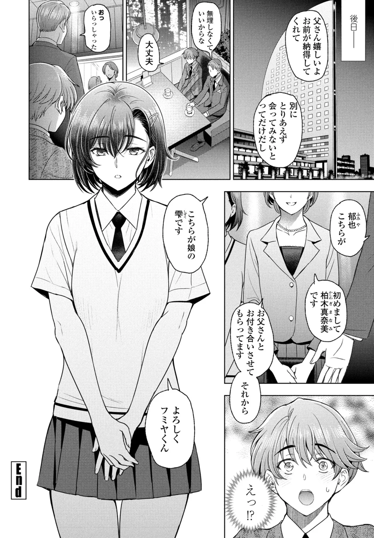 Nuresobotsu Shizuku Page 24