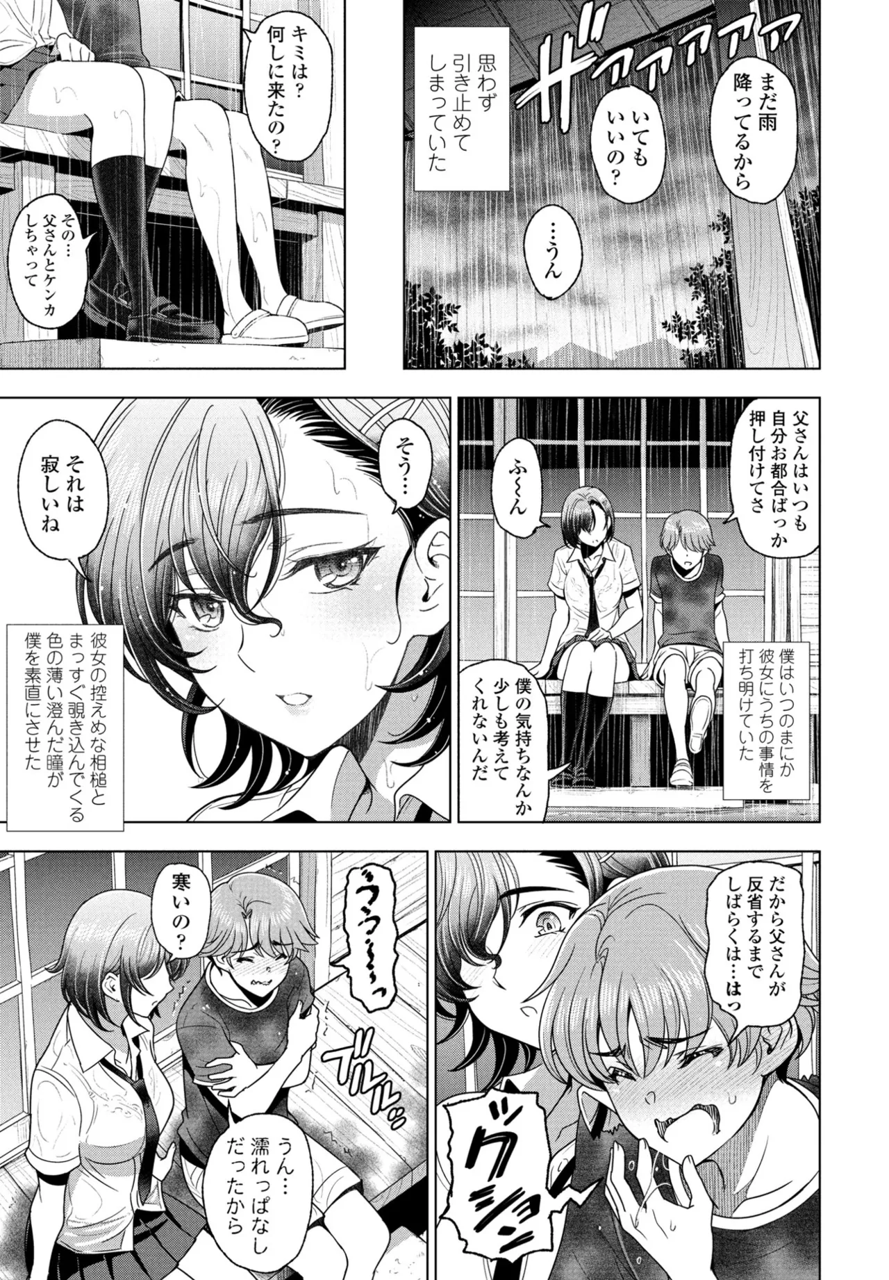 Nuresobotsu Shizuku Page 3