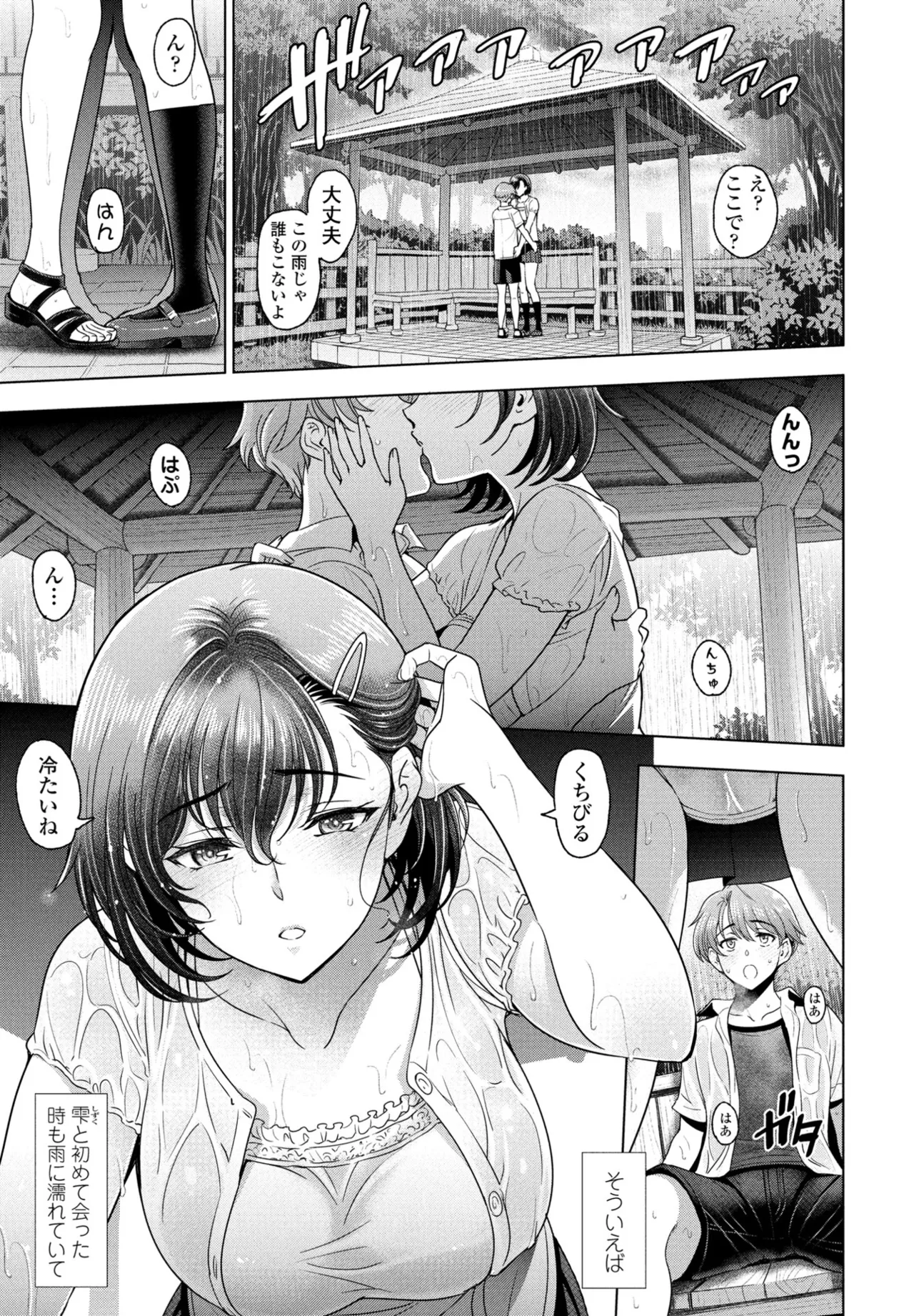 Nuresobotsu Shizuku Page 31