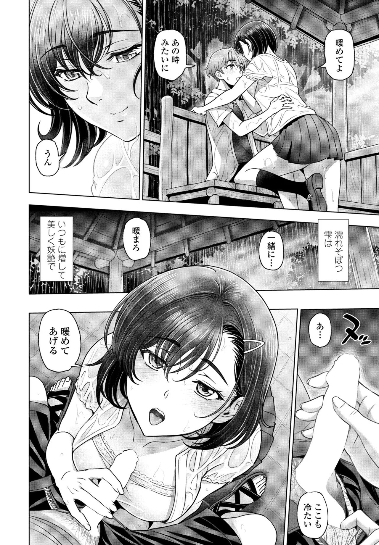 Nuresobotsu Shizuku Page 32
