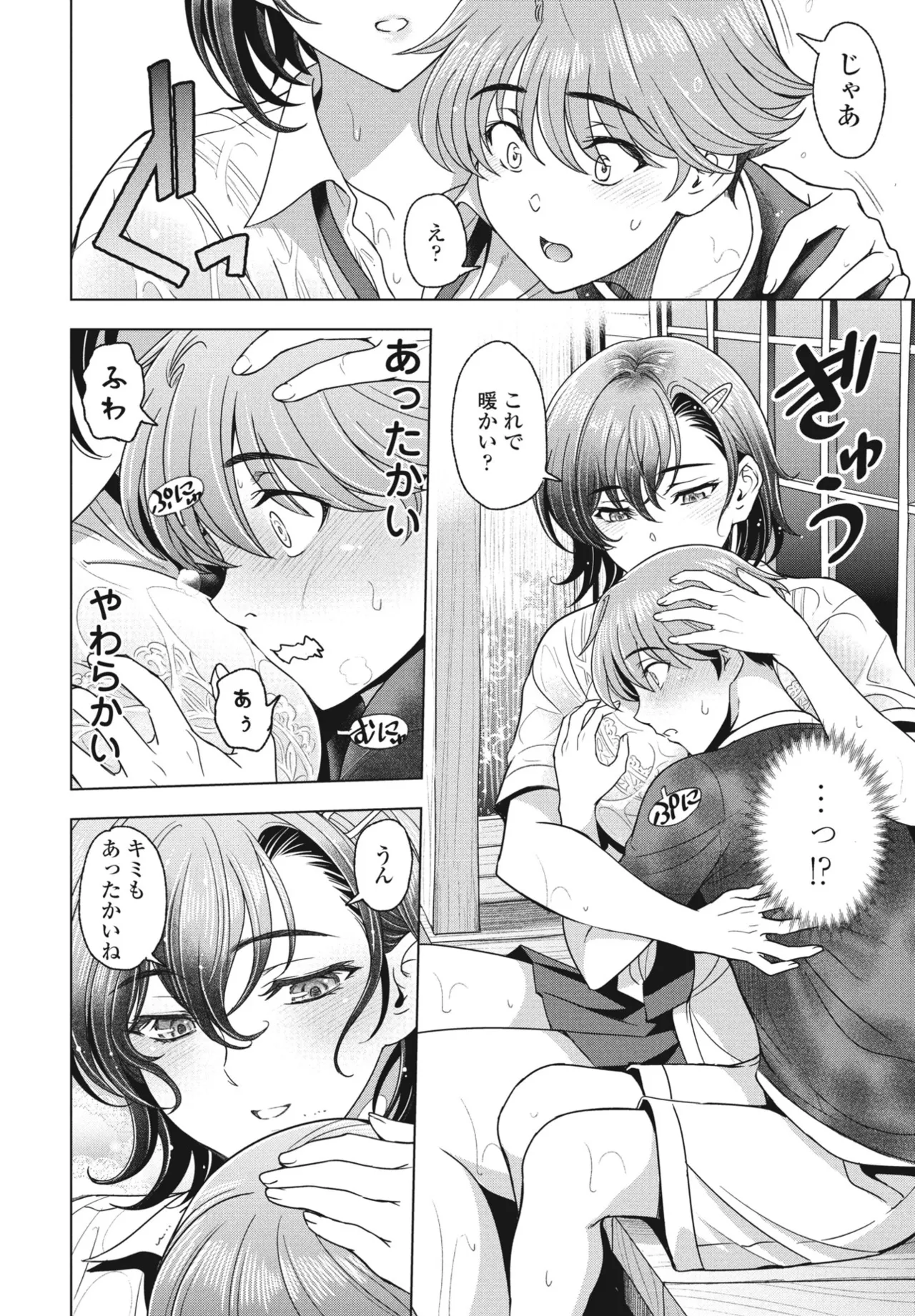 Nuresobotsu Shizuku Page 4