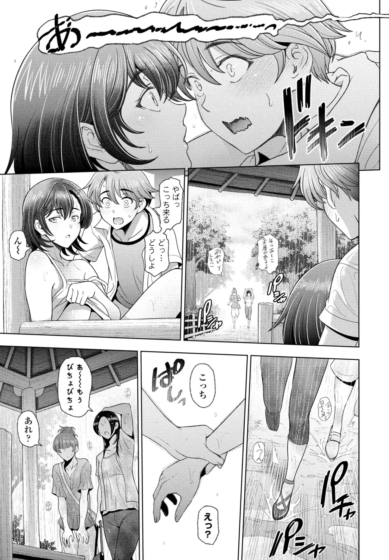 Nuresobotsu Shizuku Page 43