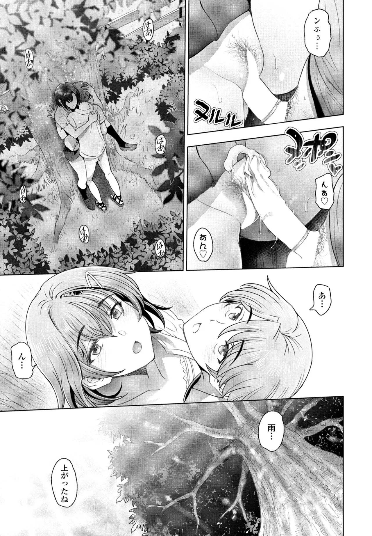 Nuresobotsu Shizuku Page 47