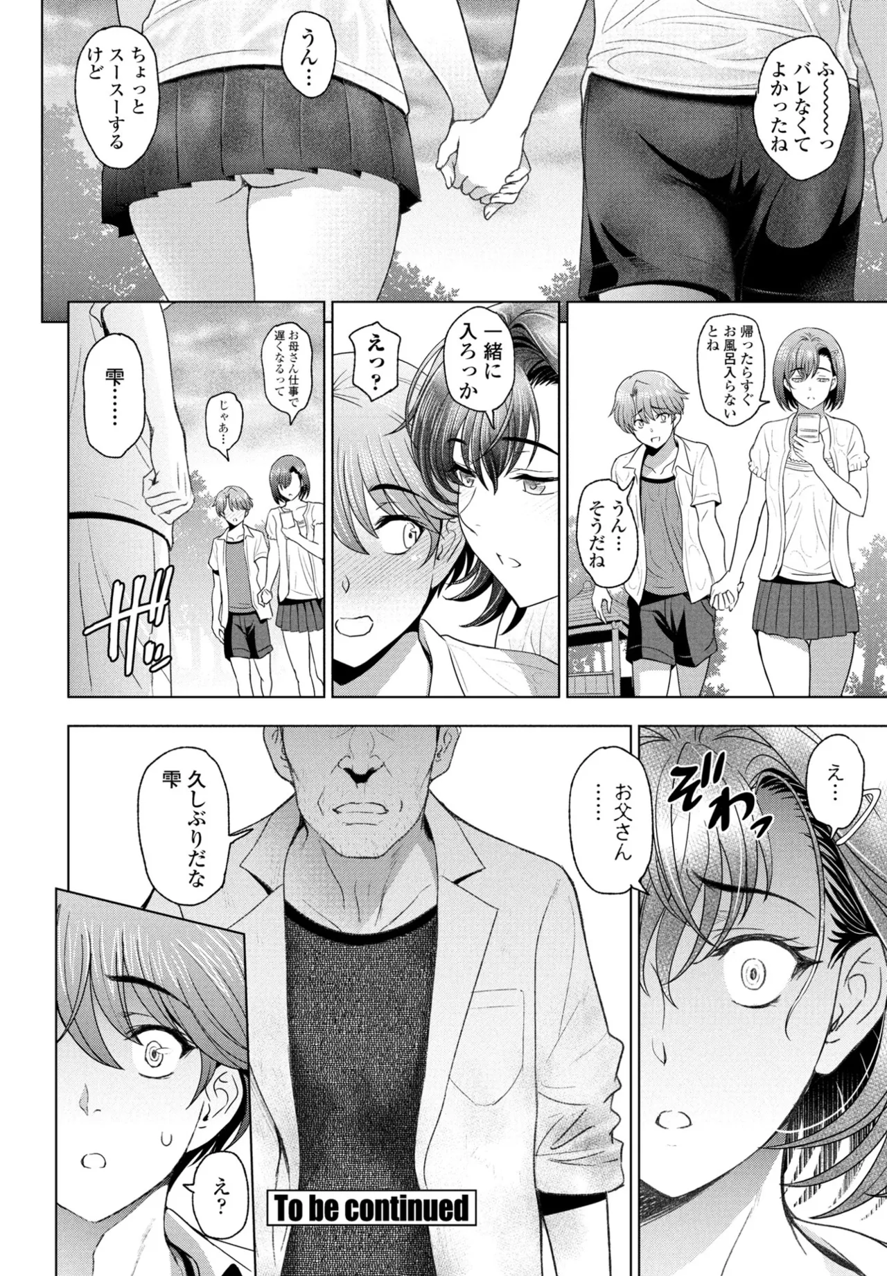 Nuresobotsu Shizuku Page 48