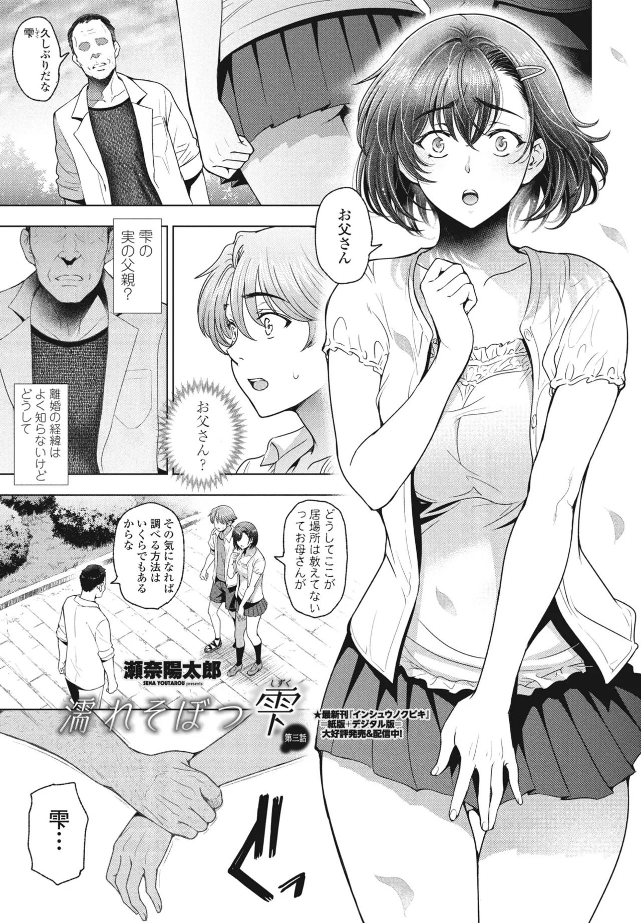 Nuresobotsu Shizuku Page 49