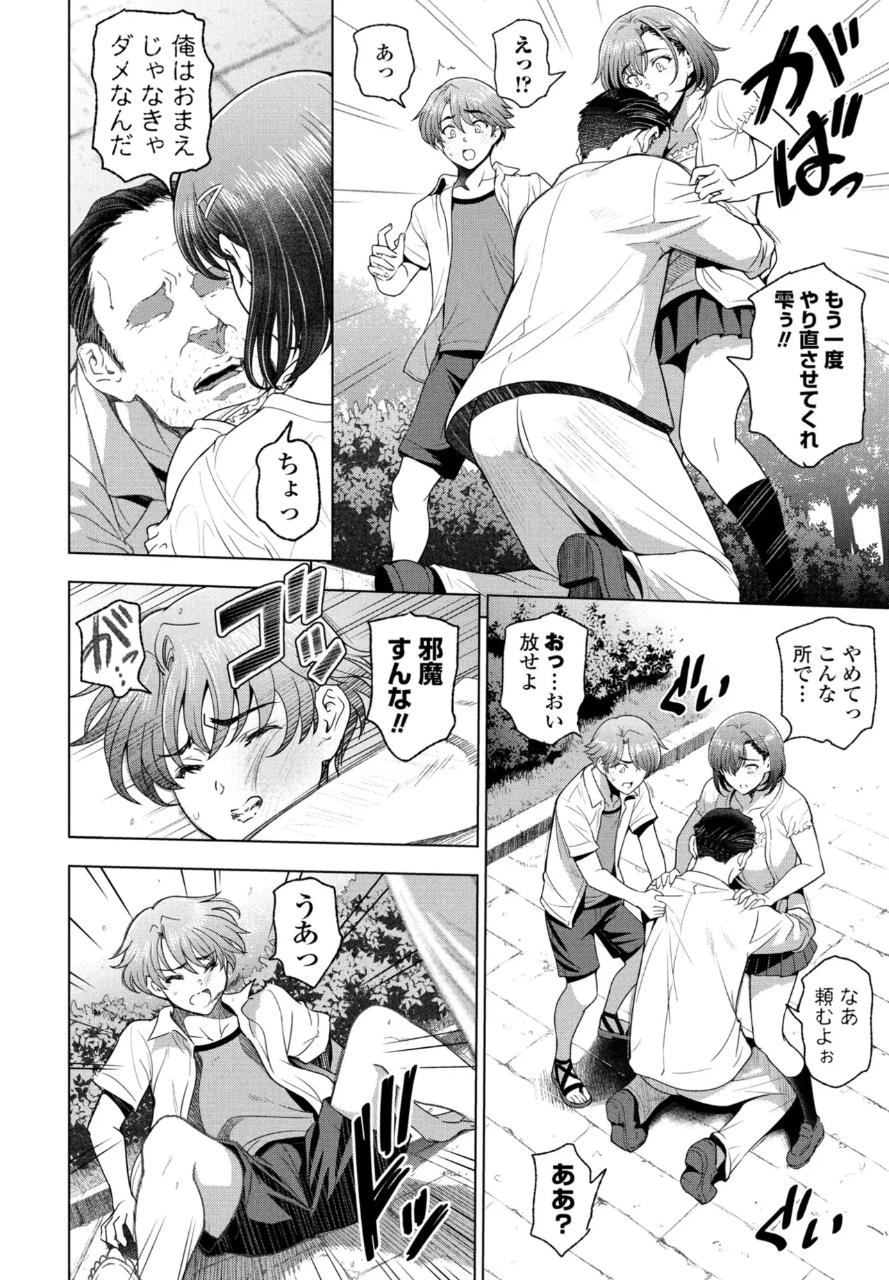 Nuresobotsu Shizuku Page 50