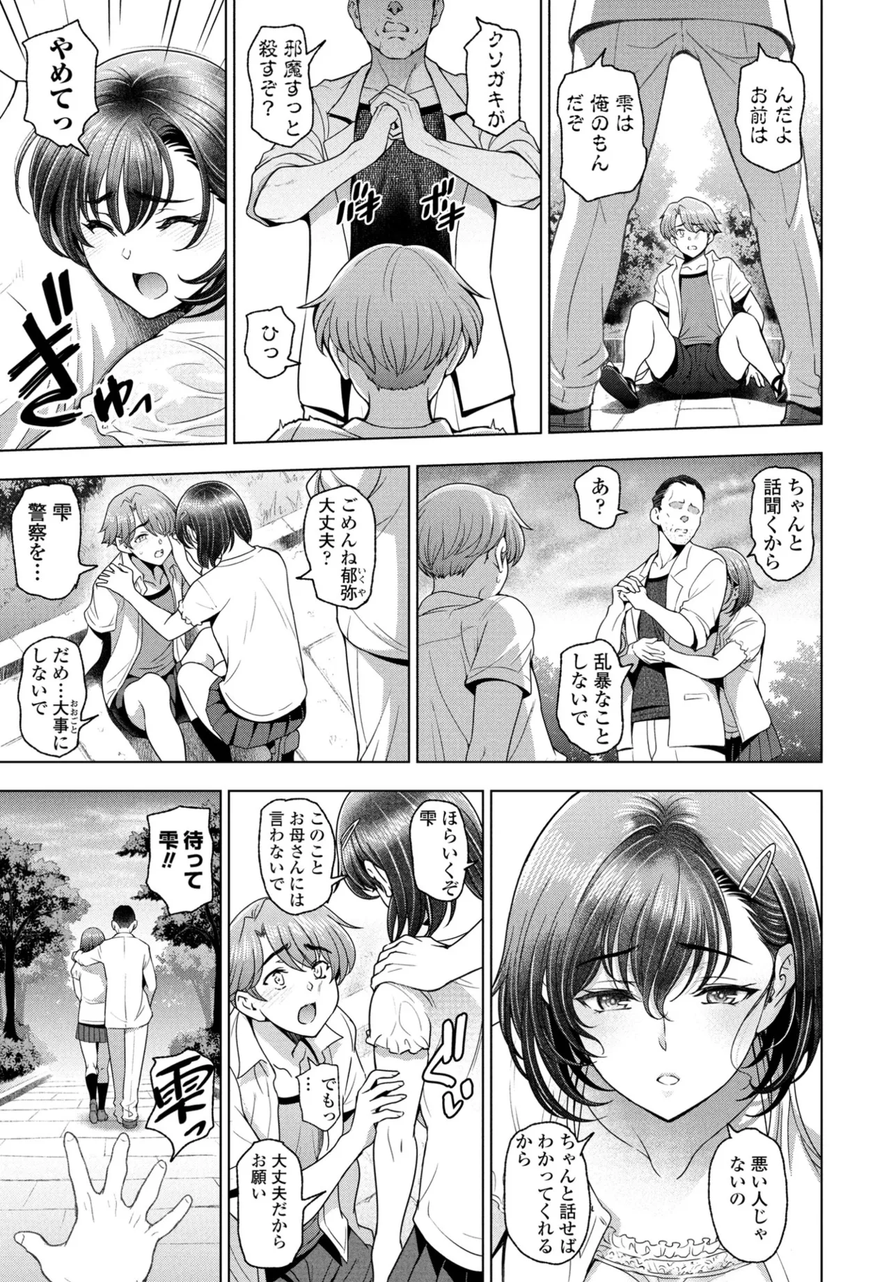 Nuresobotsu Shizuku Page 51