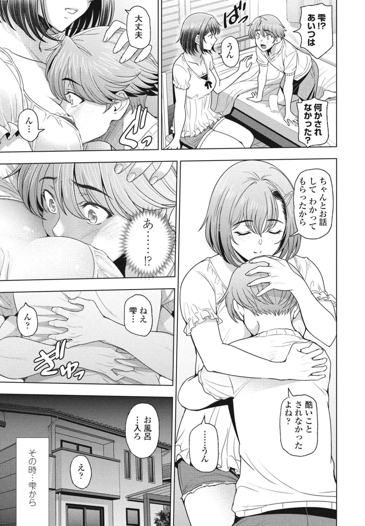 Nuresobotsu Shizuku Page 59