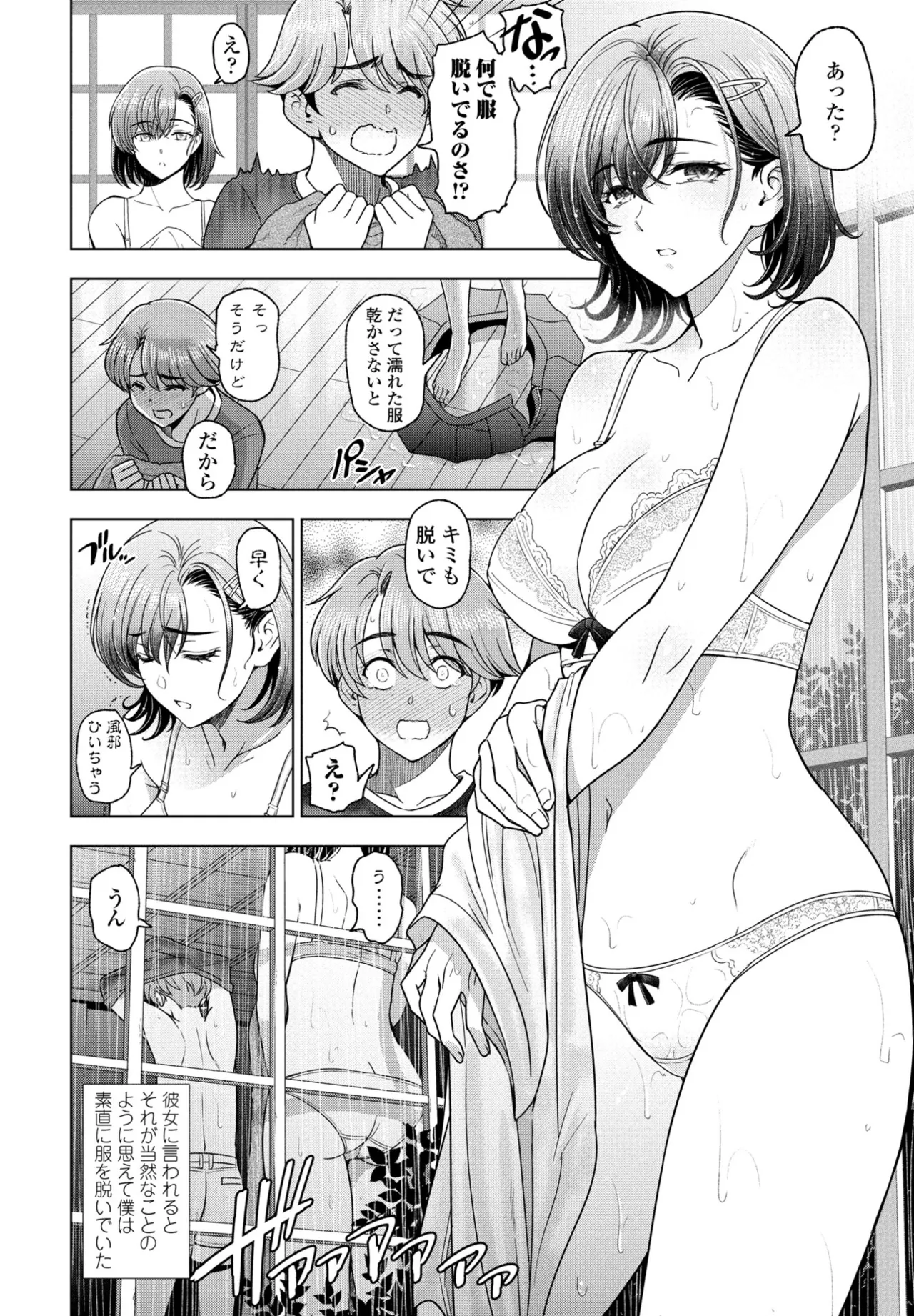 Nuresobotsu Shizuku Page 6