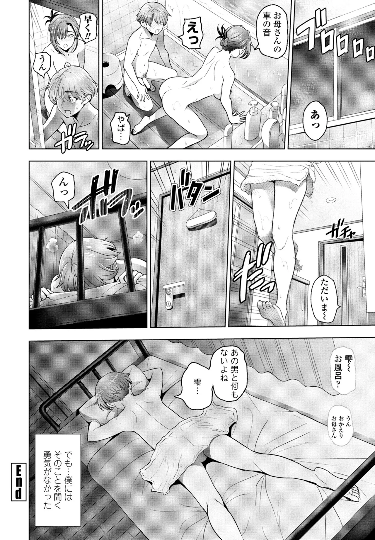 Nuresobotsu Shizuku Page 72