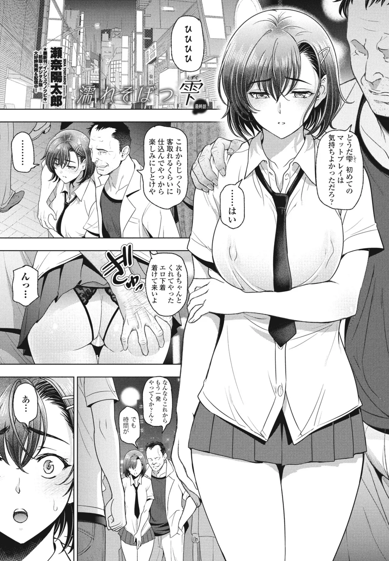 Nuresobotsu Shizuku Page 93