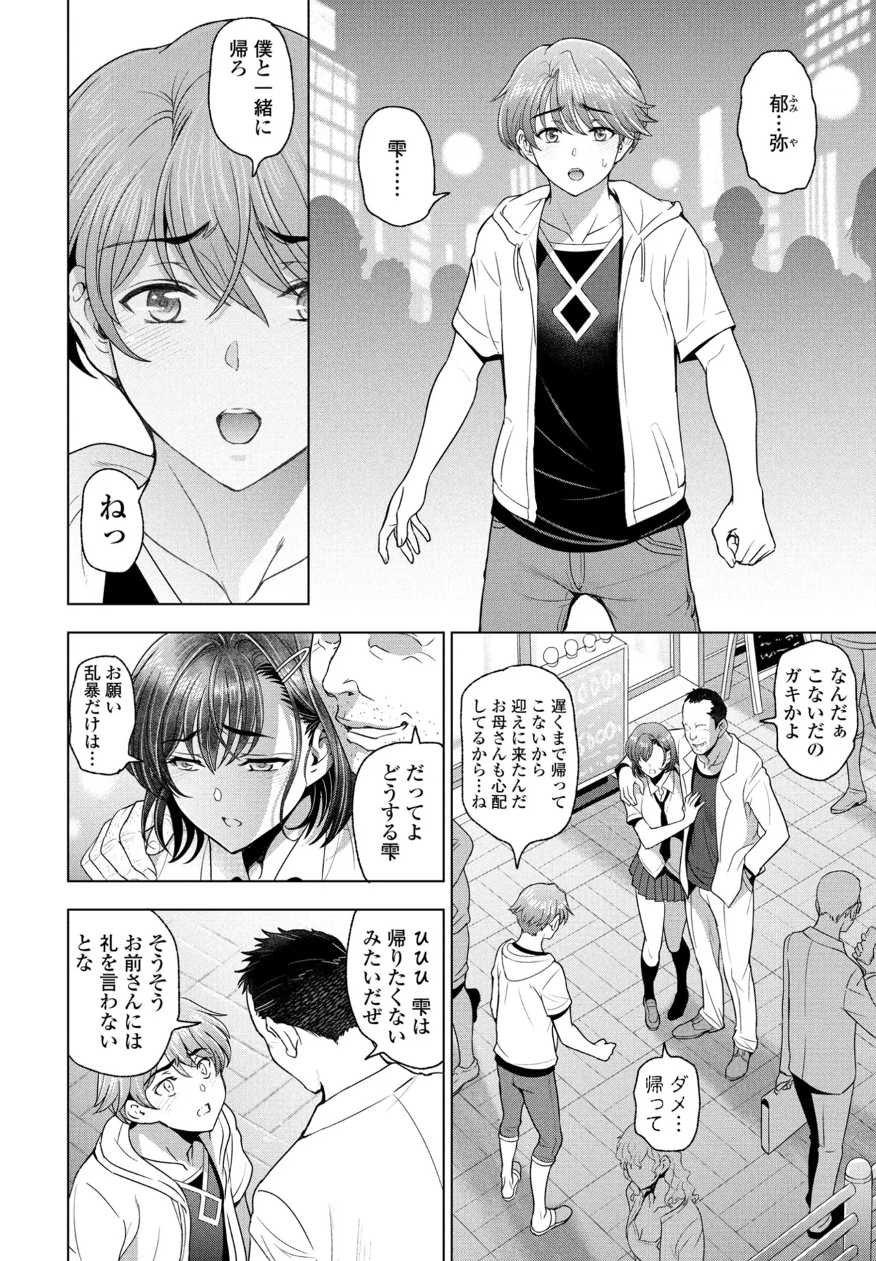 Nuresobotsu Shizuku Page 94