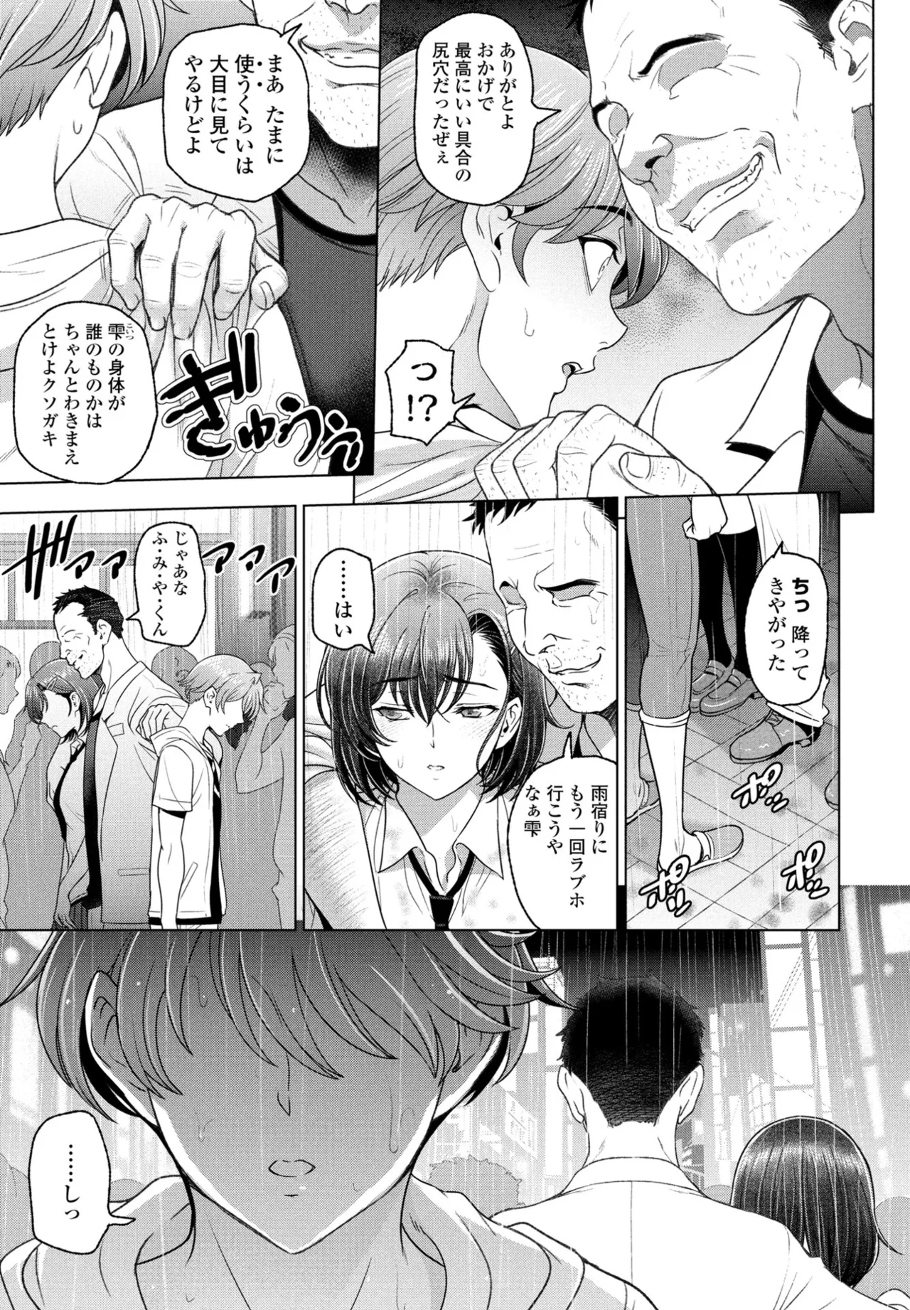 Nuresobotsu Shizuku Page 95