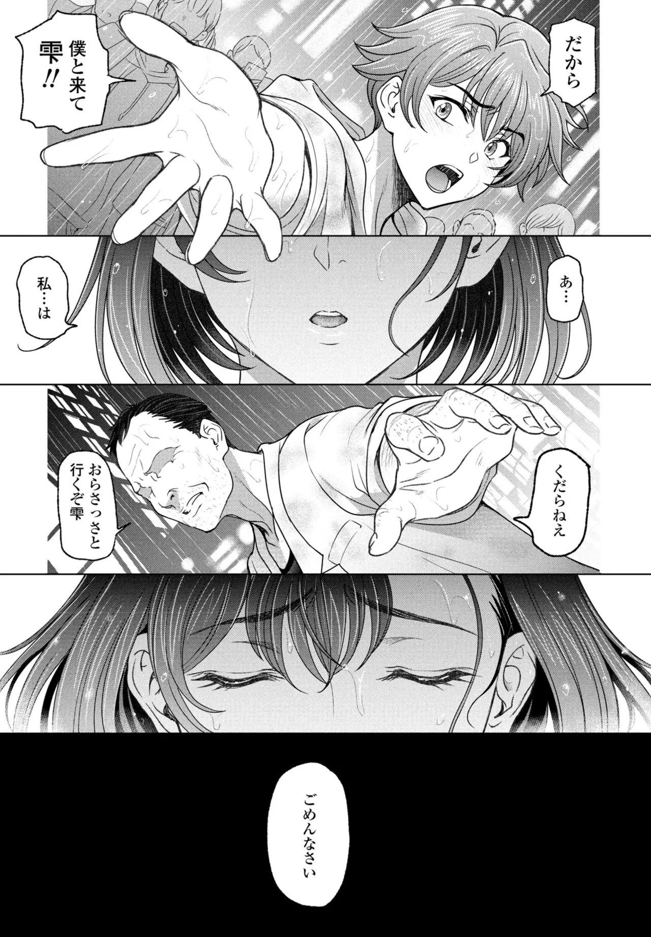 Nuresobotsu Shizuku Page 97