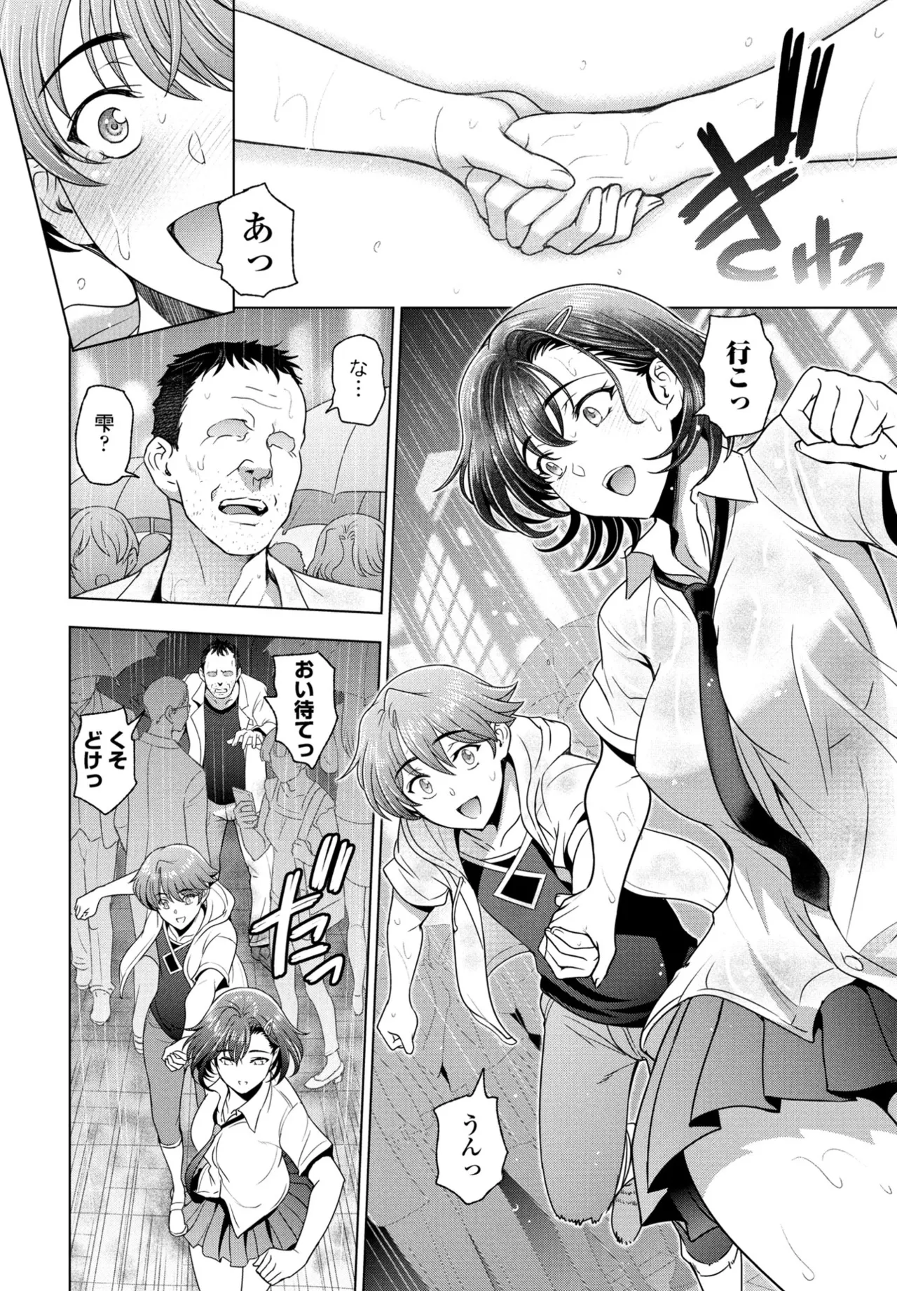 Nuresobotsu Shizuku Page 98