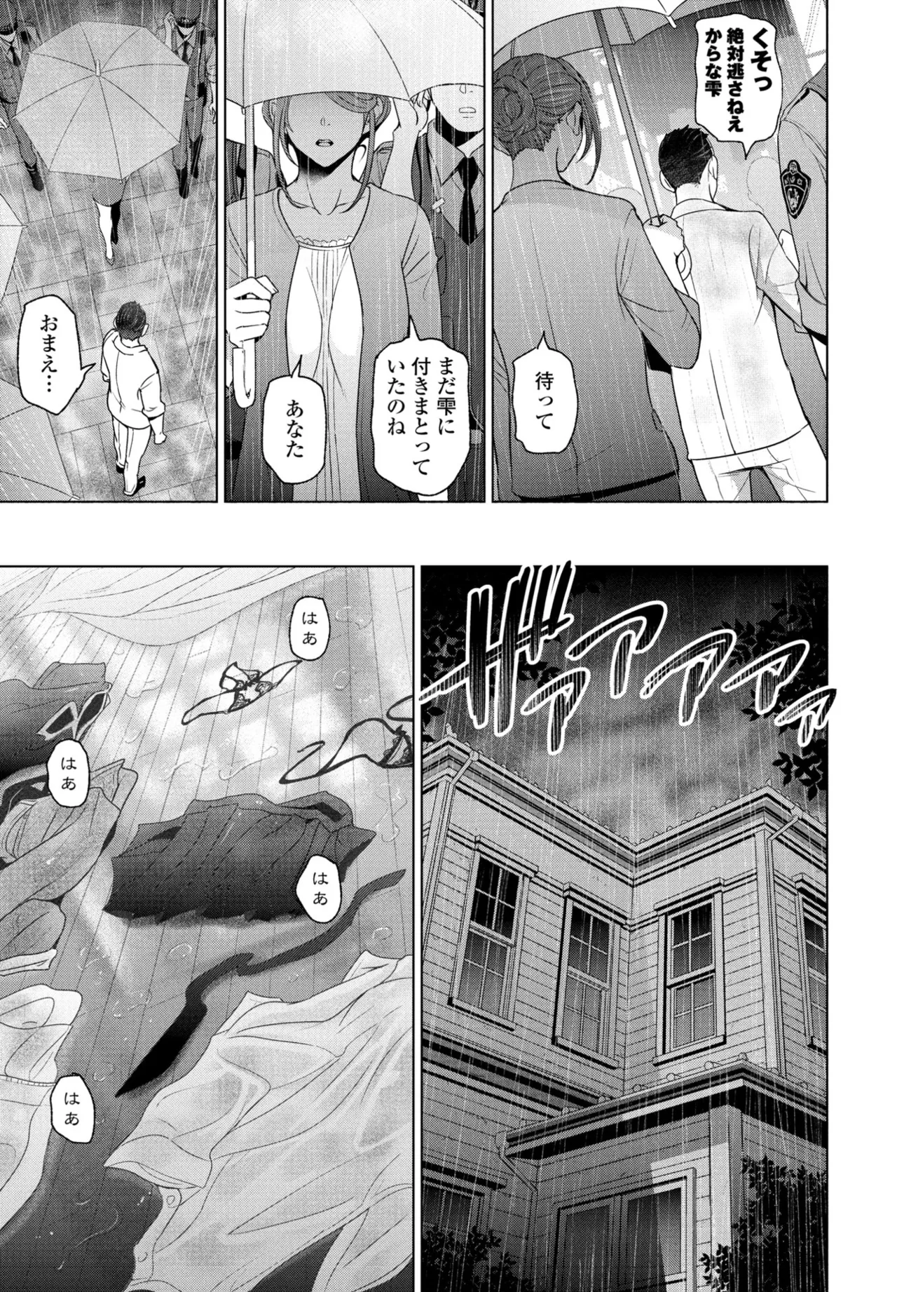 Nuresobotsu Shizuku Page 99
