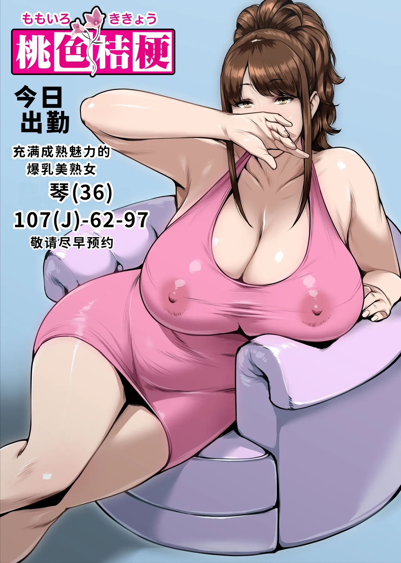 [enma]Momoiro Kikyou Boku no Hajimete wa Toshiue Bakunyuu Soap-jou[Chinese] [MTL] Page 2