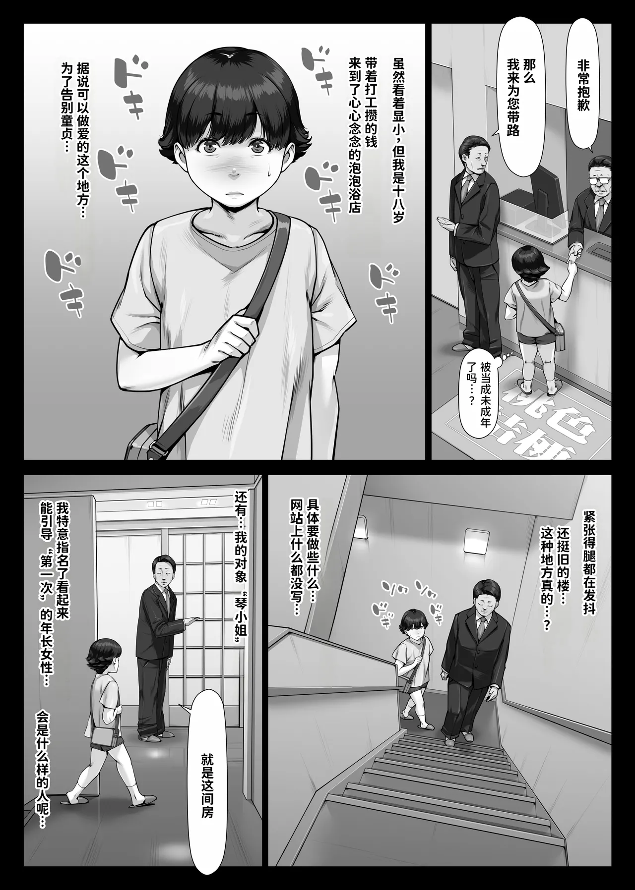 [enma]Momoiro Kikyou Boku no Hajimete wa Toshiue Bakunyuu Soap-jou[Chinese] [MTL] Page 7