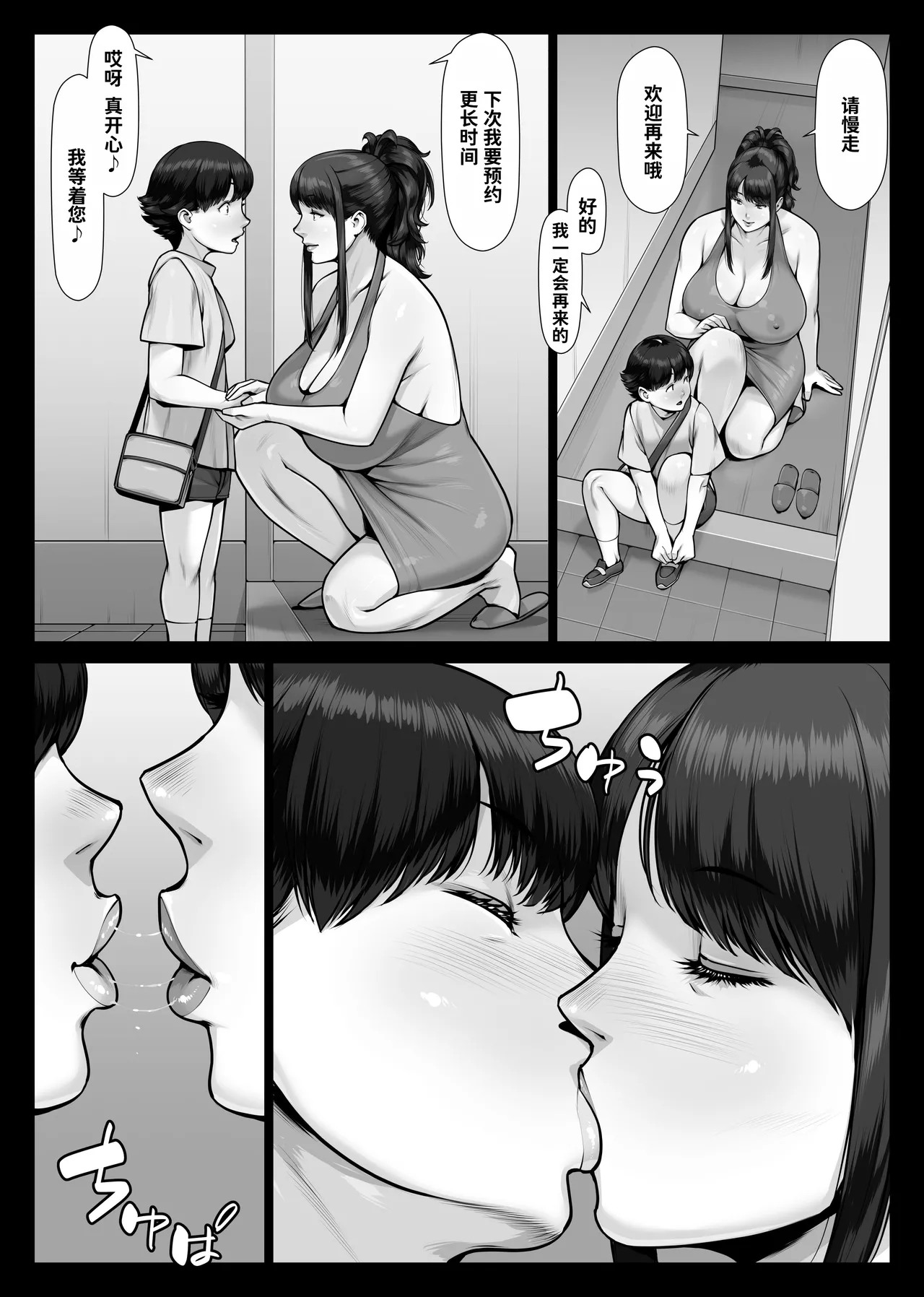 [enma]Momoiro Kikyou Boku no Hajimete wa Toshiue Bakunyuu Soap-jou[Chinese] [MTL] Page 83