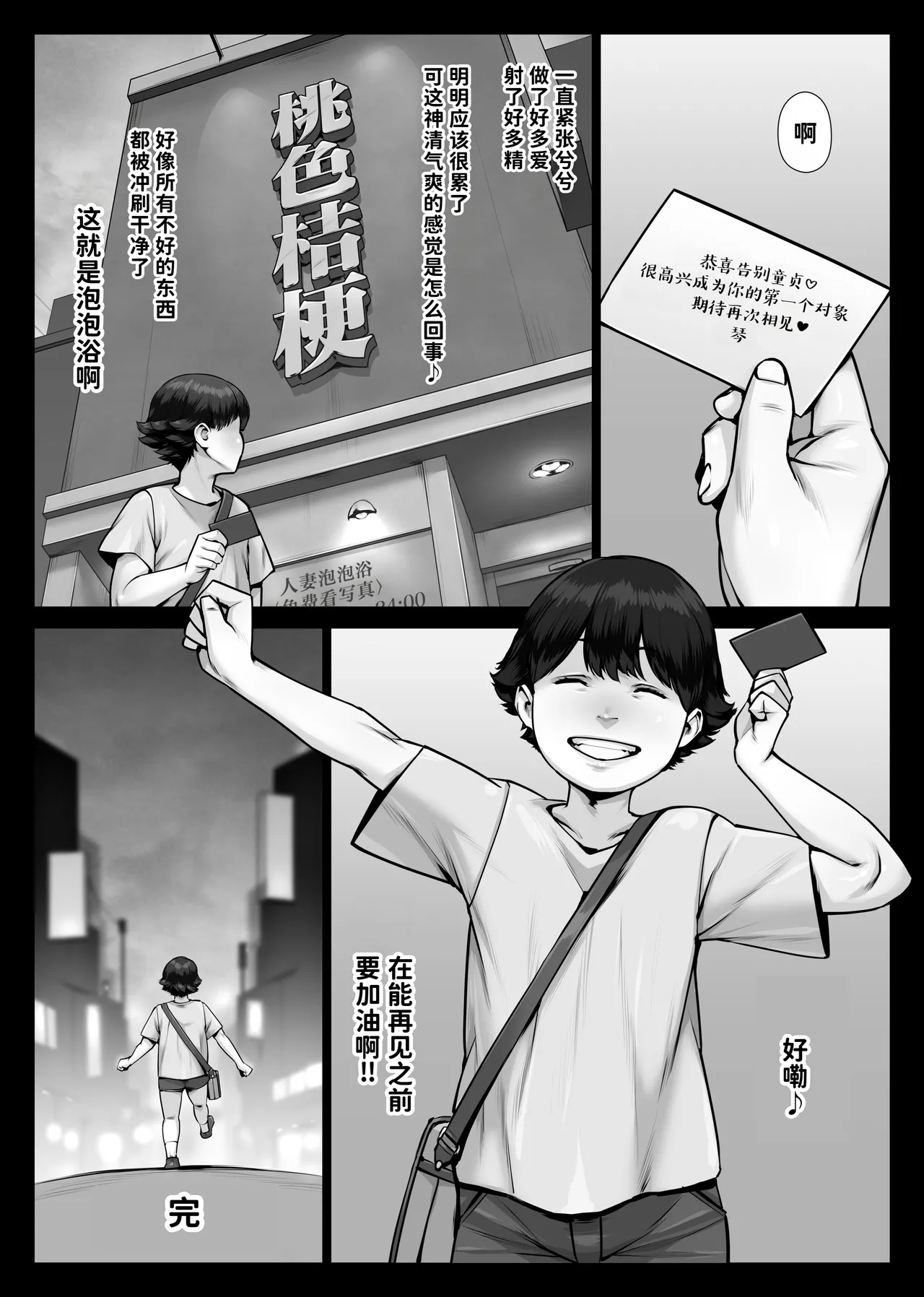 [enma]Momoiro Kikyou Boku no Hajimete wa Toshiue Bakunyuu Soap-jou[Chinese] [MTL] Page 85