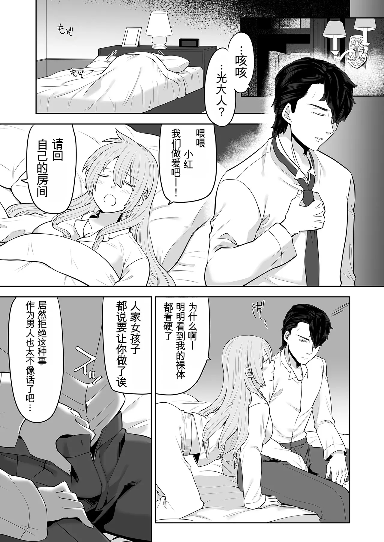 [AI翻译+润色]TS的大小姐想要被执事袭击TS Ojou-sama wa Shitsuji ni Osowaretai Page 12